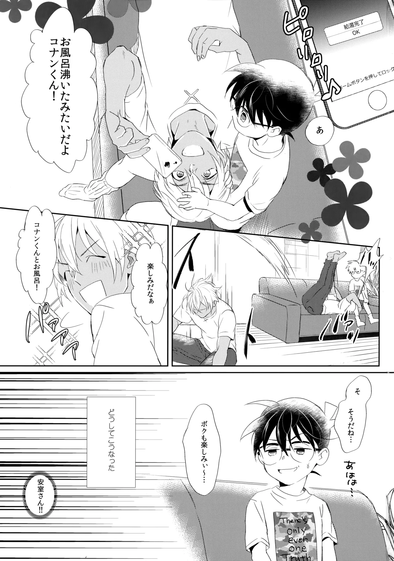 Conan-kun ga Amuro-san wo YoshiyoShikoshiko Suru Hon page 2 full