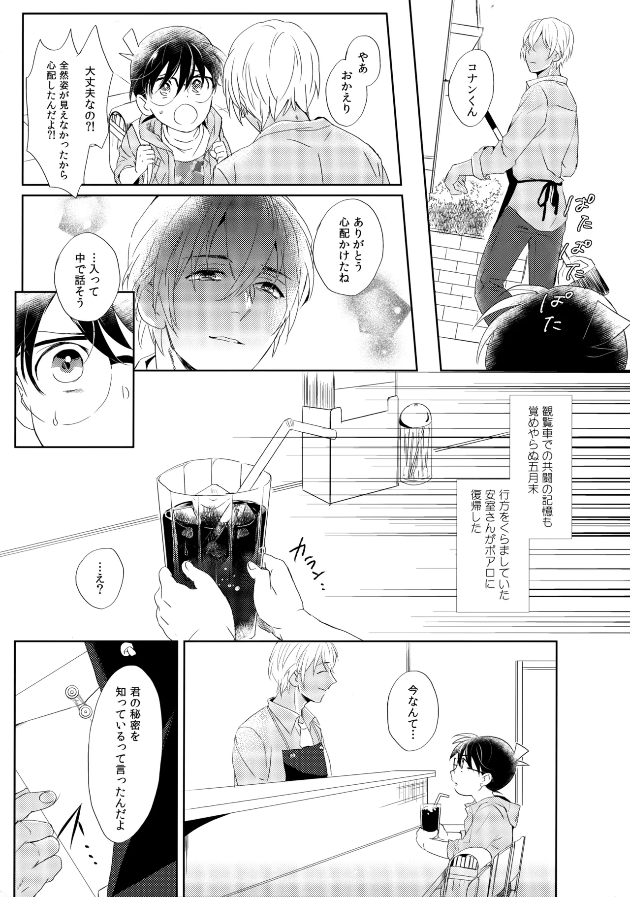 Conan-kun ga Amuro-san wo YoshiyoShikoshiko Suru Hon page 3 full