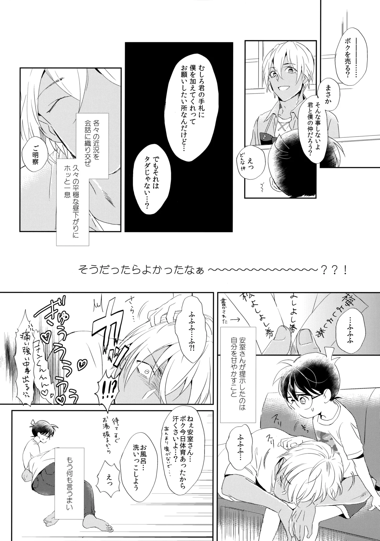 Conan-kun ga Amuro-san wo YoshiyoShikoshiko Suru Hon page 4 full