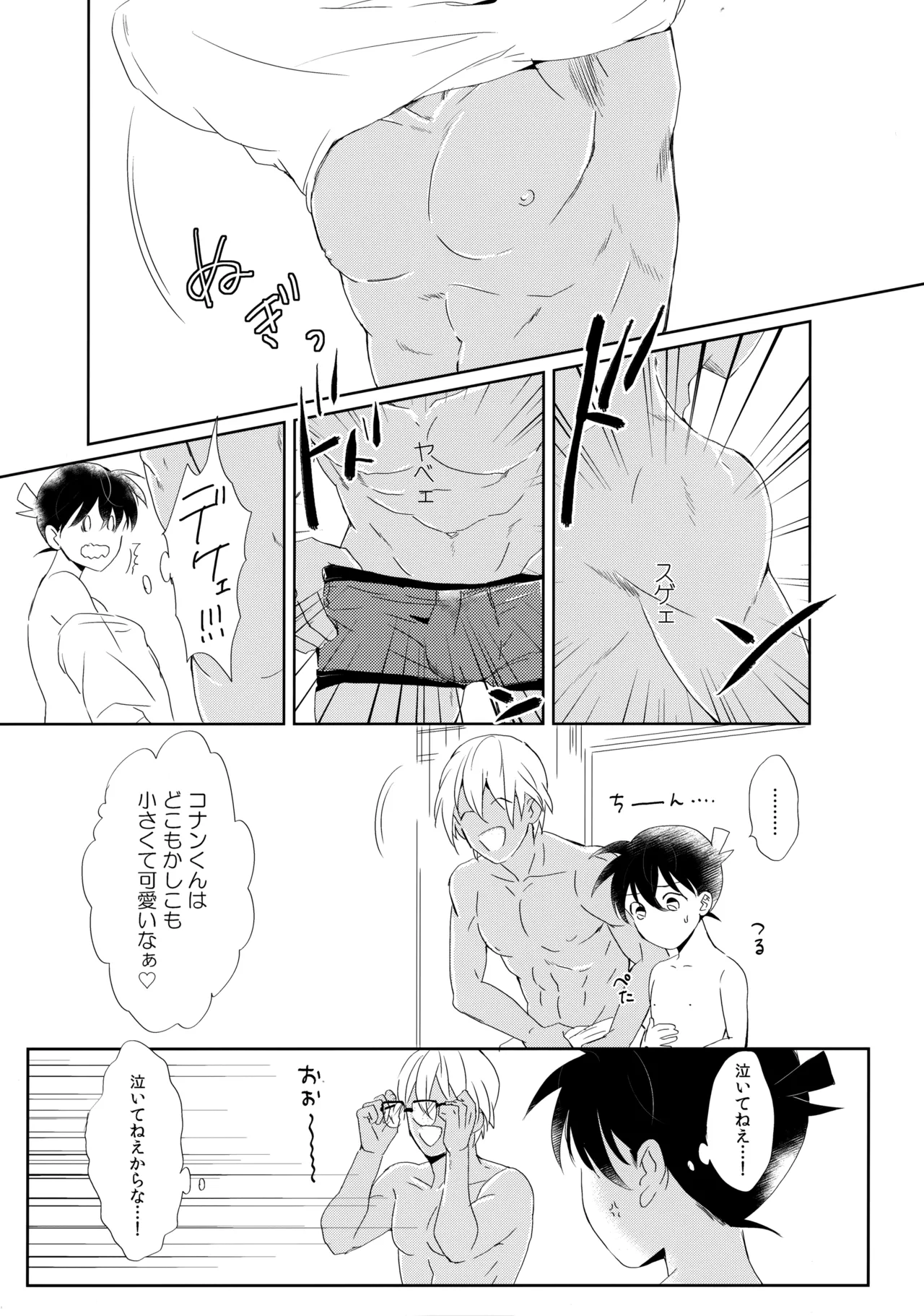 Conan-kun ga Amuro-san wo YoshiyoShikoshiko Suru Hon page 5 full