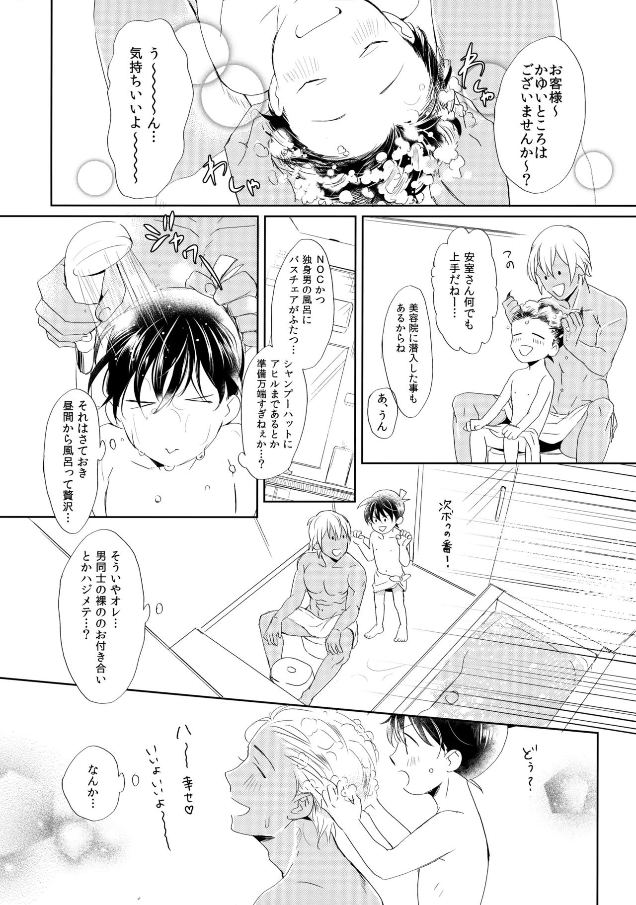 Conan-kun ga Amuro-san wo YoshiyoShikoshiko Suru Hon page 6 full