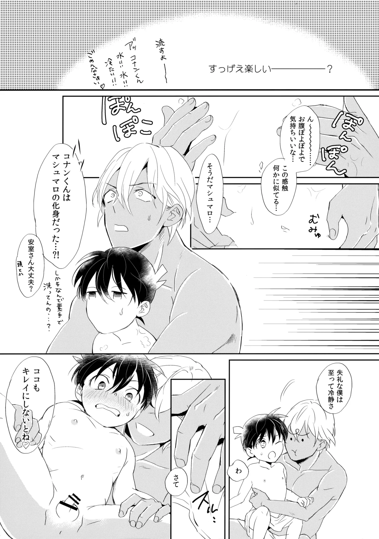 Conan-kun ga Amuro-san wo YoshiyoShikoshiko Suru Hon page 7 full