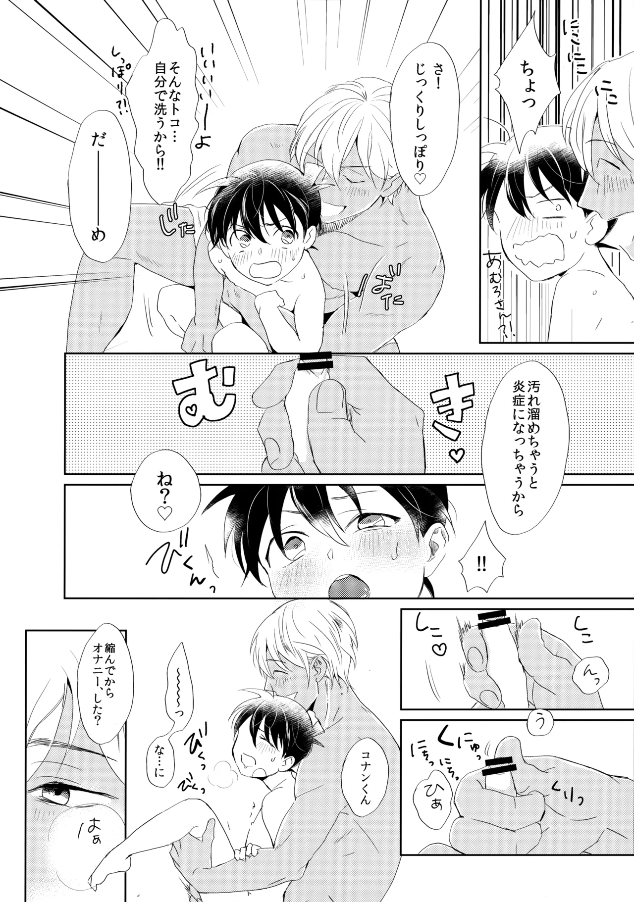 Conan-kun ga Amuro-san wo YoshiyoShikoshiko Suru Hon page 8 full