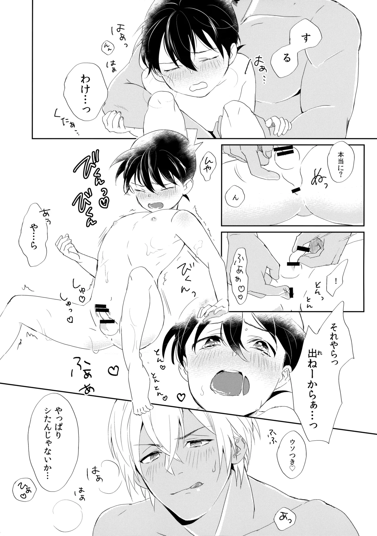 Conan-kun ga Amuro-san wo YoshiyoShikoshiko Suru Hon page 9 full
