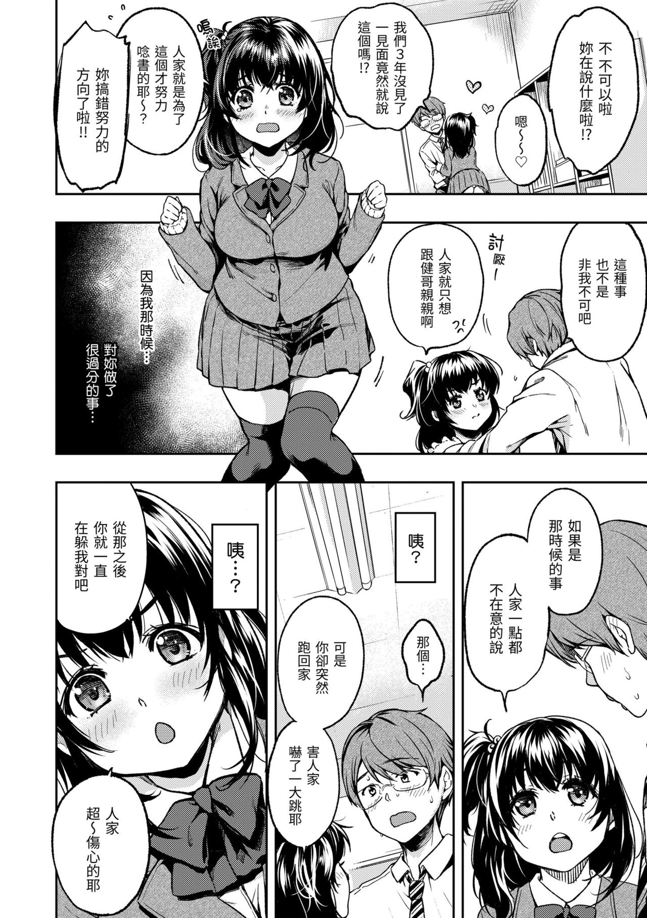 Bokura no Hajimete - First time H Presented | 我們的初體驗 page 10 full