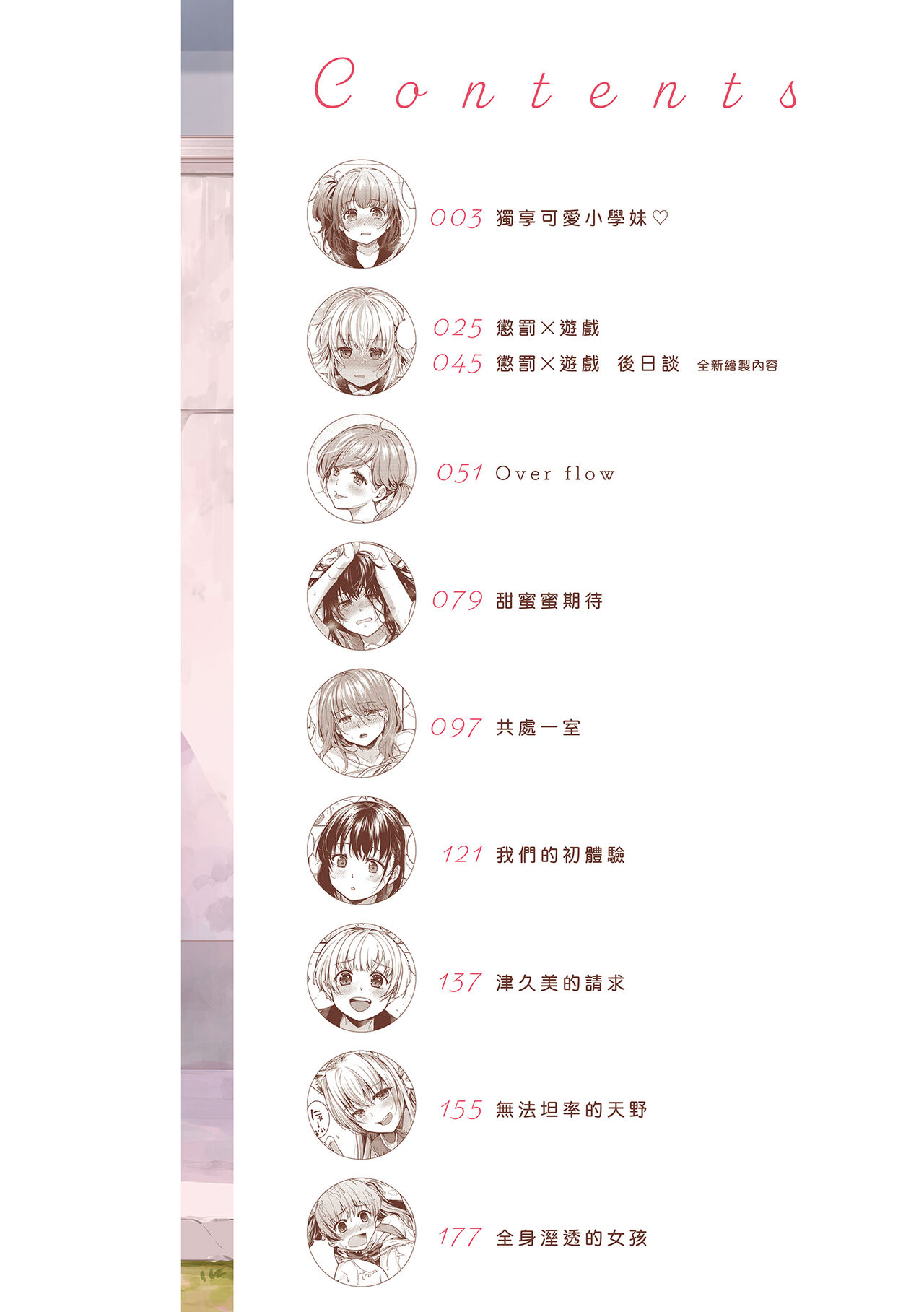 Bokura no Hajimete - First time H Presented | 我們的初體驗 page 4 full