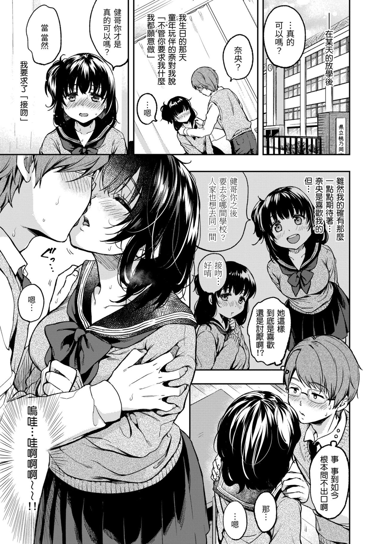 Bokura no Hajimete - First time H Presented | 我們的初體驗 page 5 full