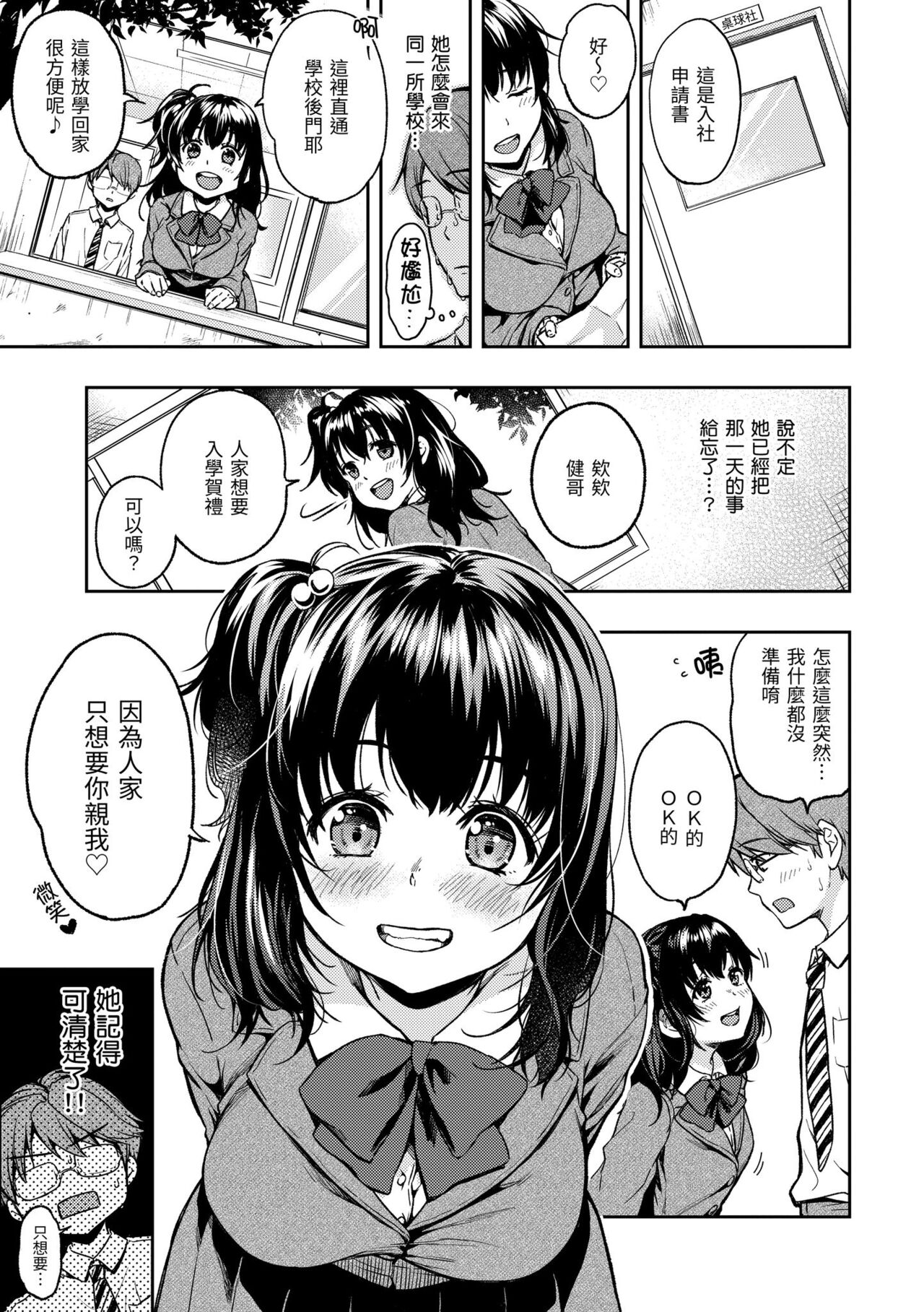 Bokura no Hajimete - First time H Presented | 我們的初體驗 page 9 full