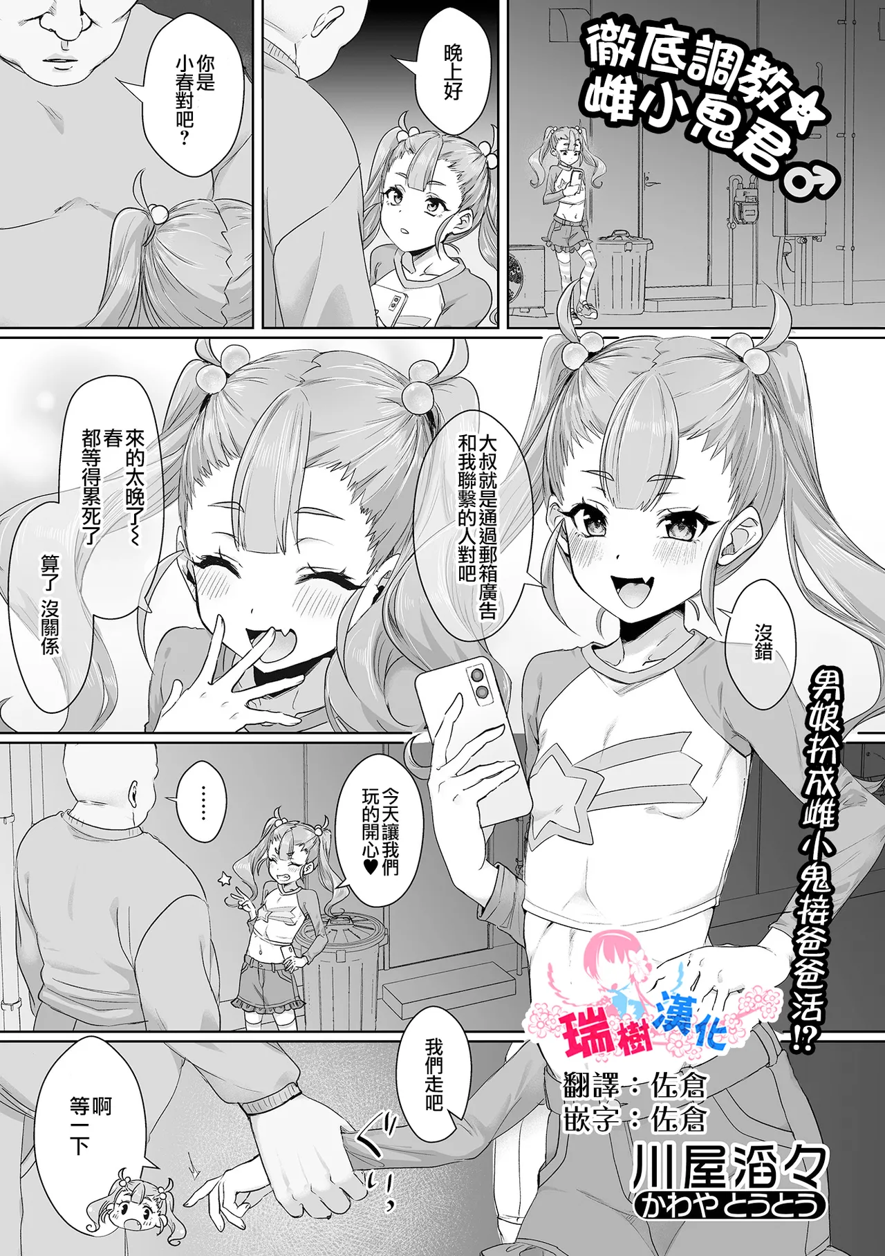 徹底調教☆メスガキくん♂ | 彻底调教☆雌小鬼君♂ page 1 full