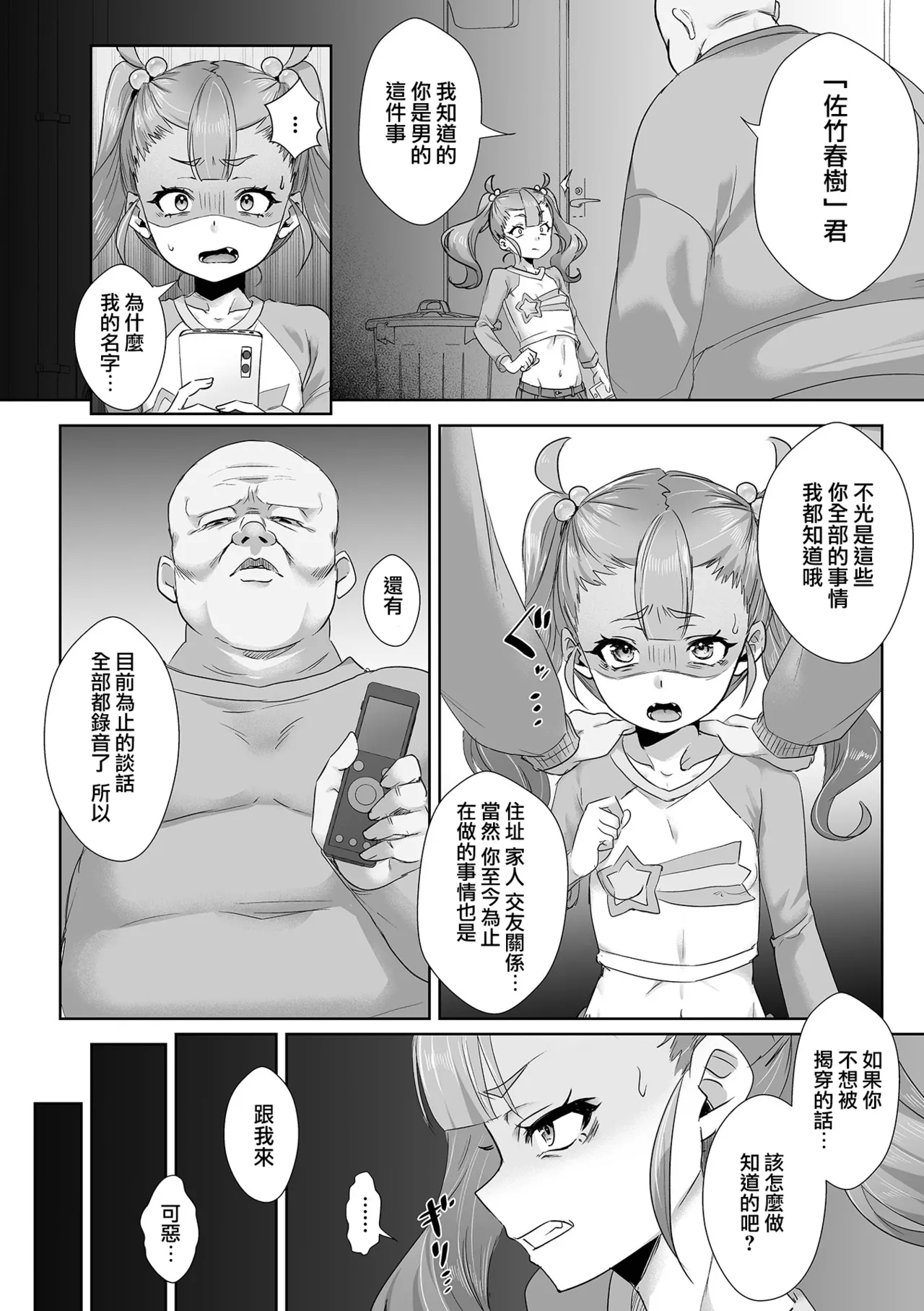 徹底調教☆メスガキくん♂ | 彻底调教☆雌小鬼君♂ page 5 full