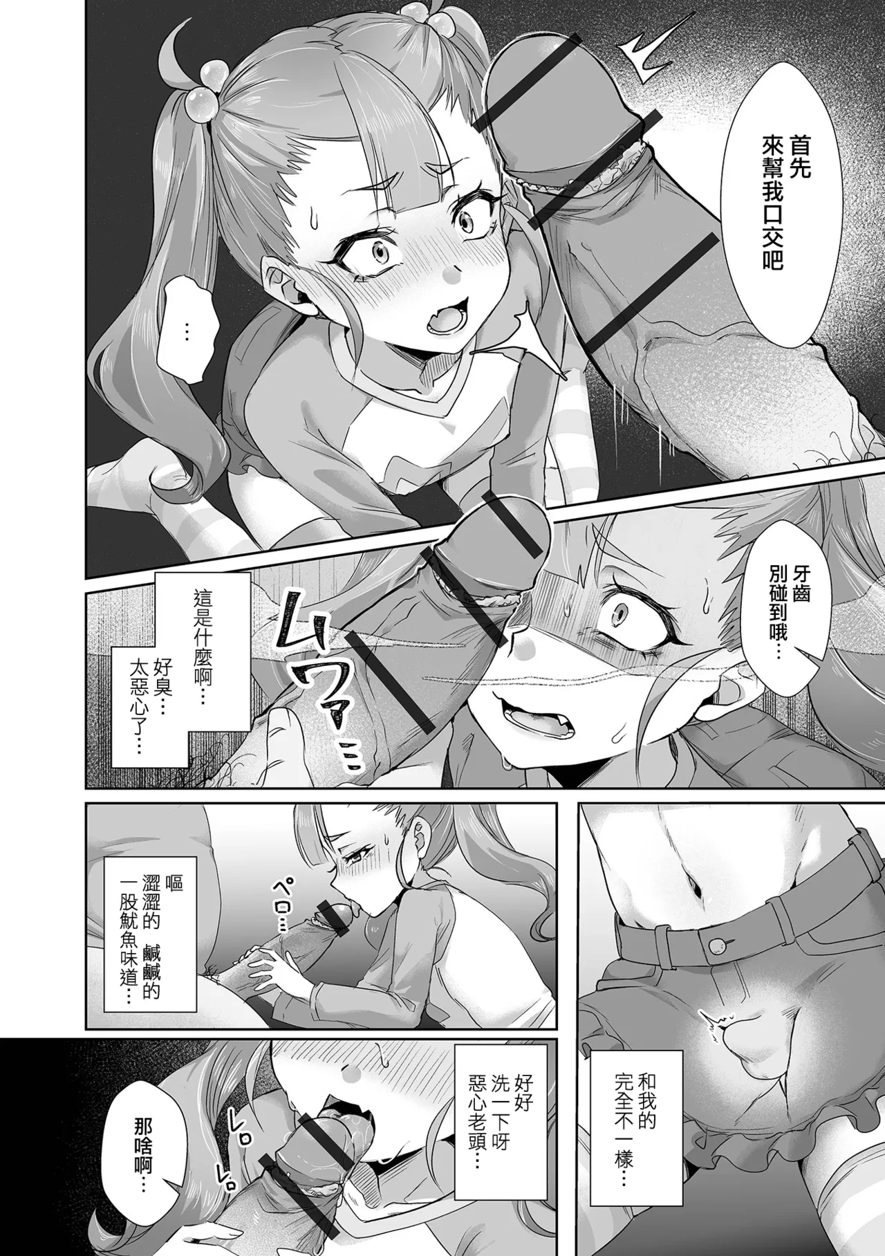 徹底調教☆メスガキくん♂ | 彻底调教☆雌小鬼君♂ page 7 full