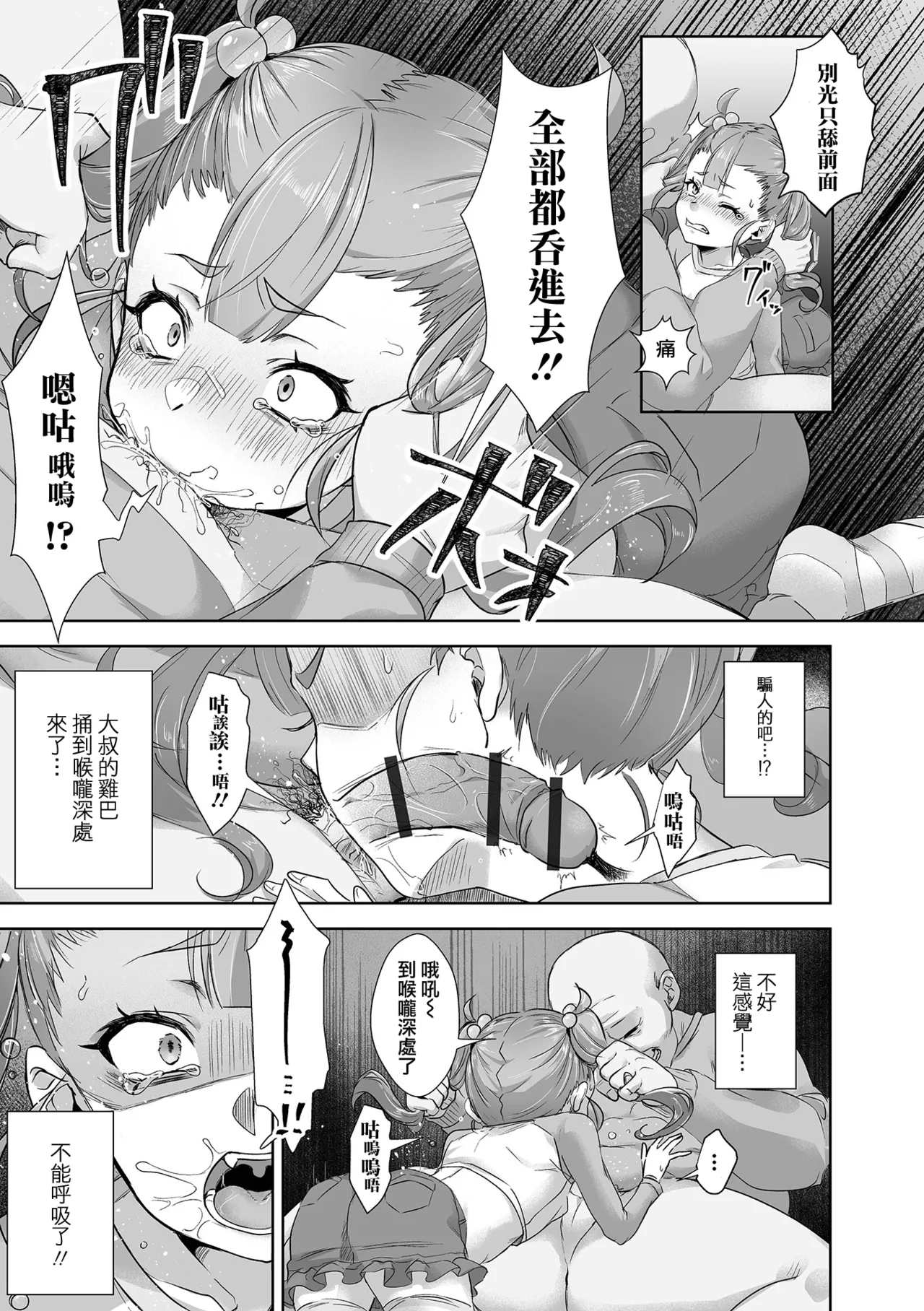 徹底調教☆メスガキくん♂ | 彻底调教☆雌小鬼君♂ page 8 full