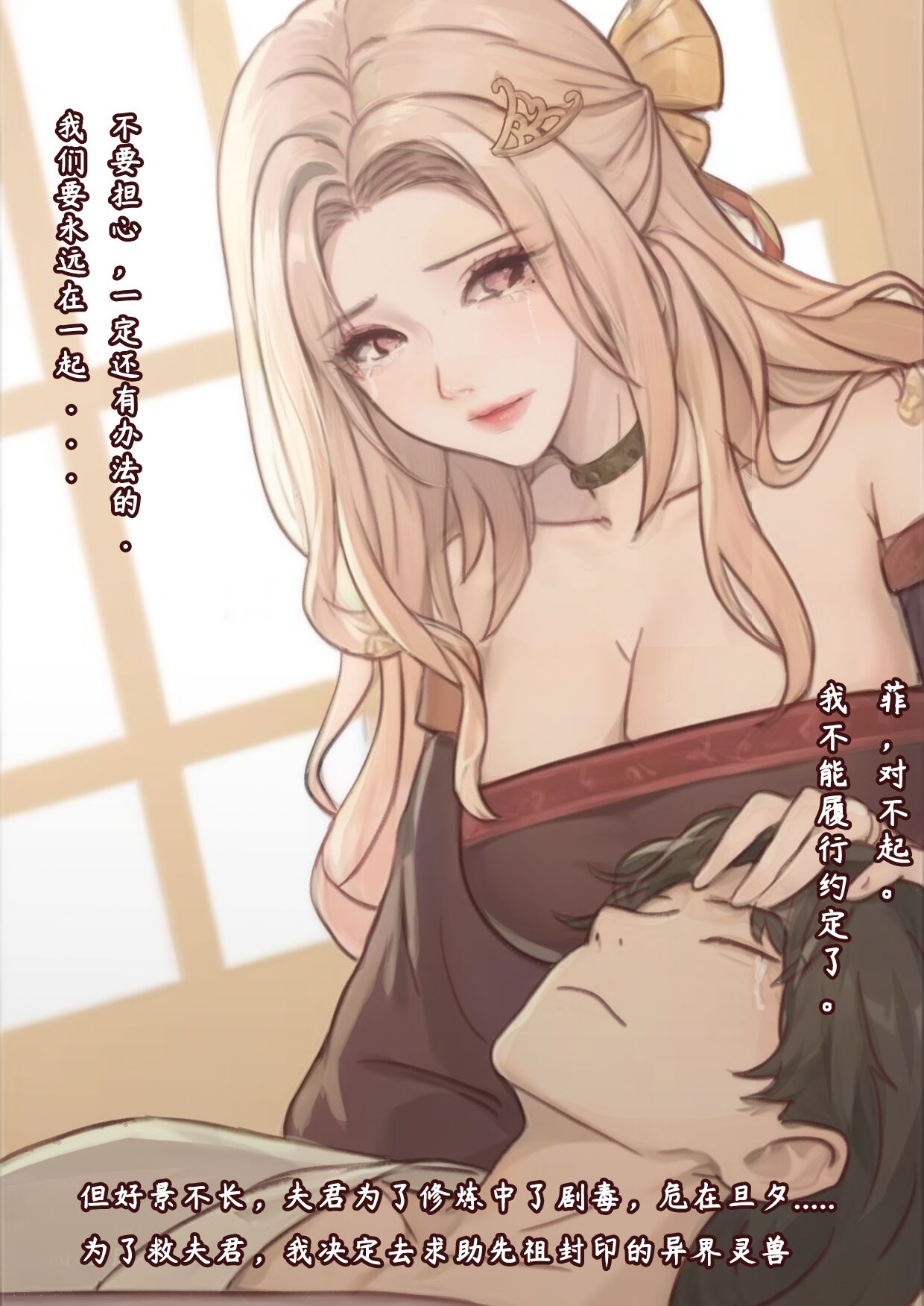 【Pixiv】【Evy Scarlet】Xuan Ning's Journey to Immortality-萱宁修仙录【Chinese】&No Text Image Updated page 4 full