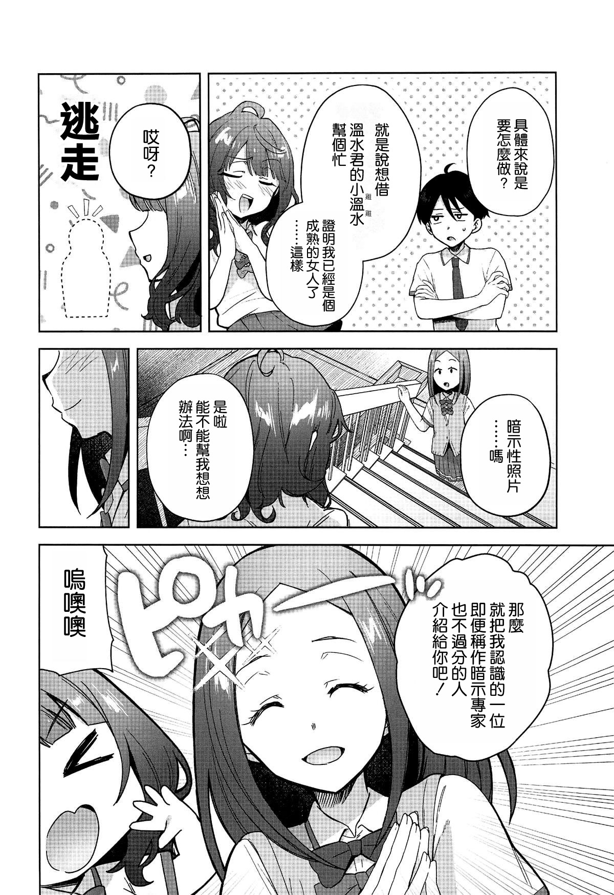 Make Heroine ga Ero Sugiru! page 4 full