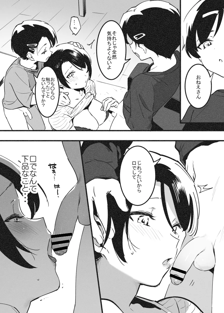 嬲② page 6 full