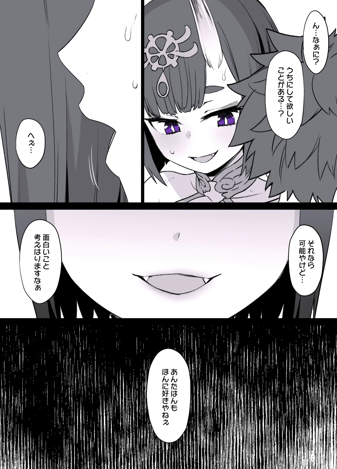 FGO酒呑童子×ダヴィンチ憑依漫画 page 2 full
