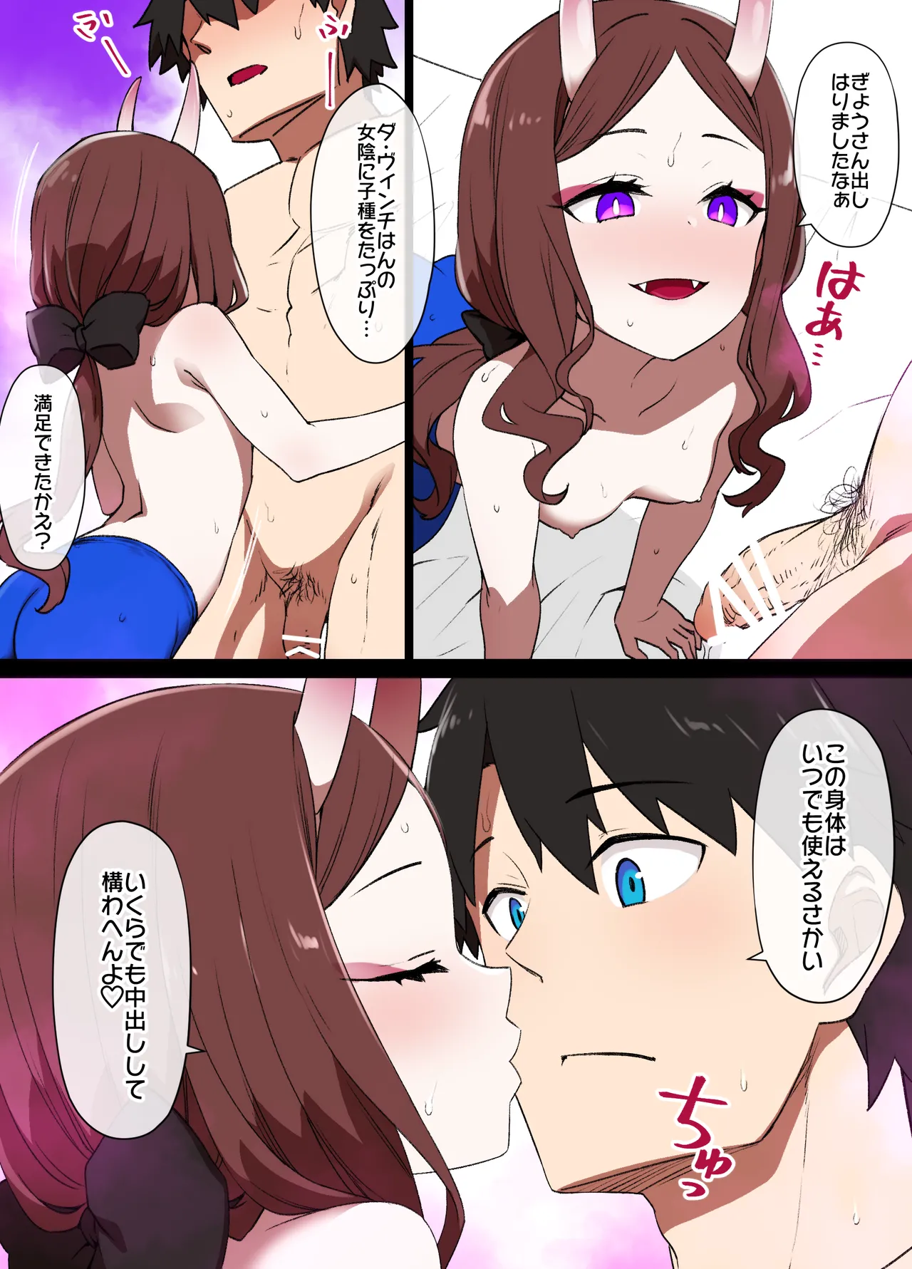FGO酒呑童子×ダヴィンチ憑依漫画 page 6 full
