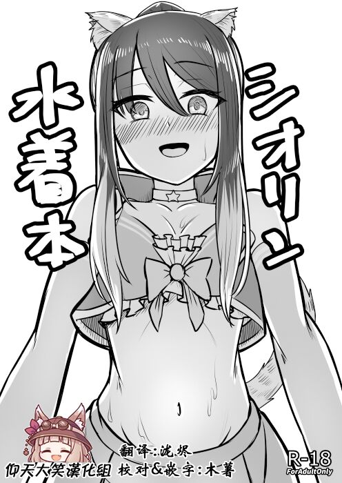 shiorin suichaku sukebe hon page 1 full