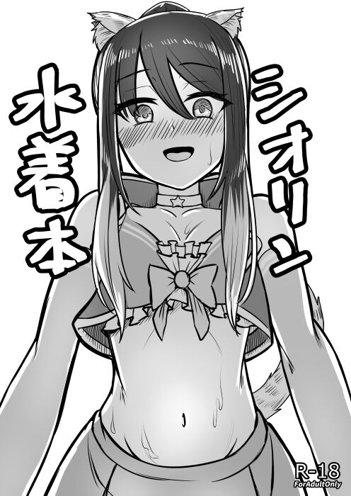 shiorin suichaku sukebe hon page 2 full