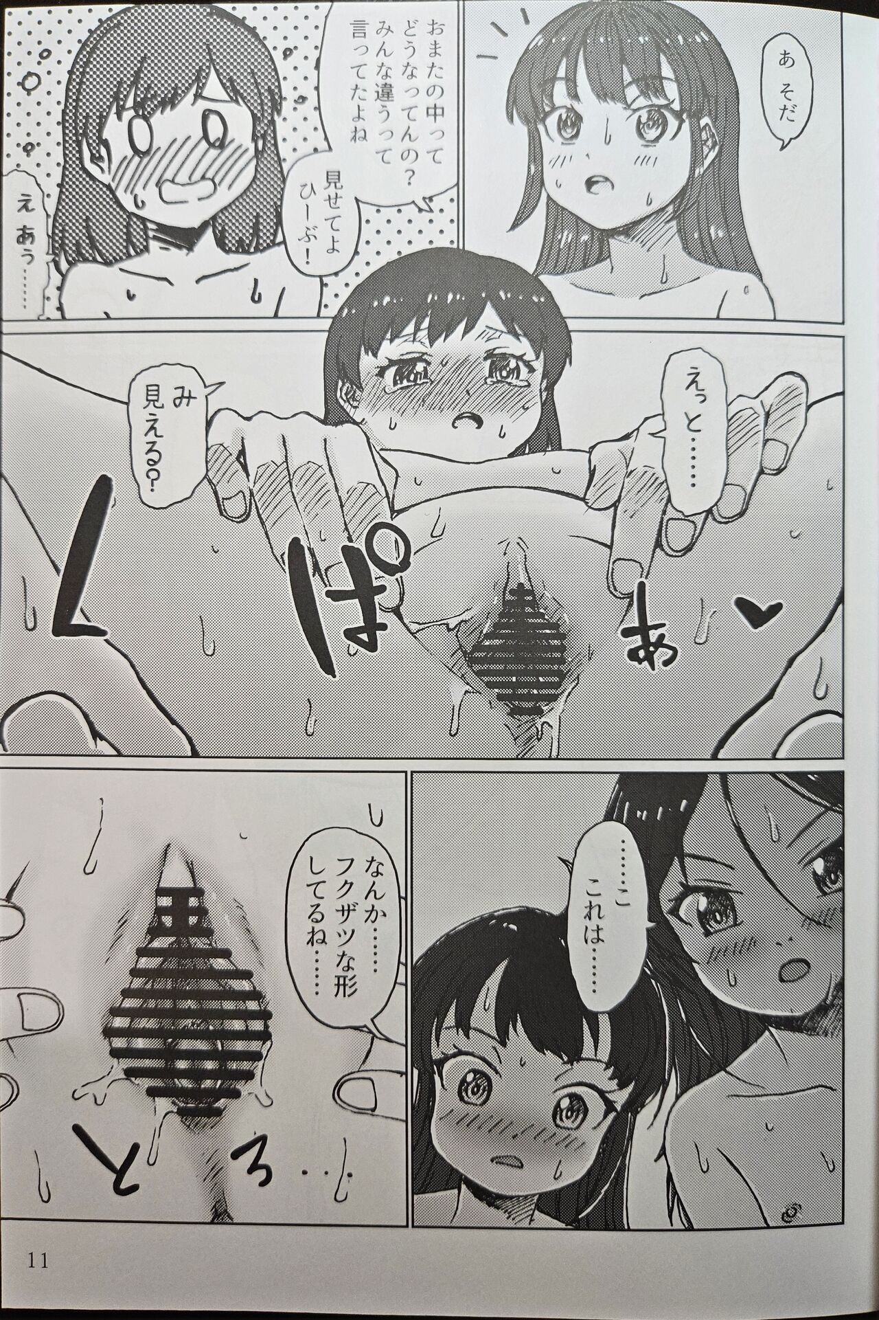 いなぎ・ふーふのかんげーかい! page 10 full