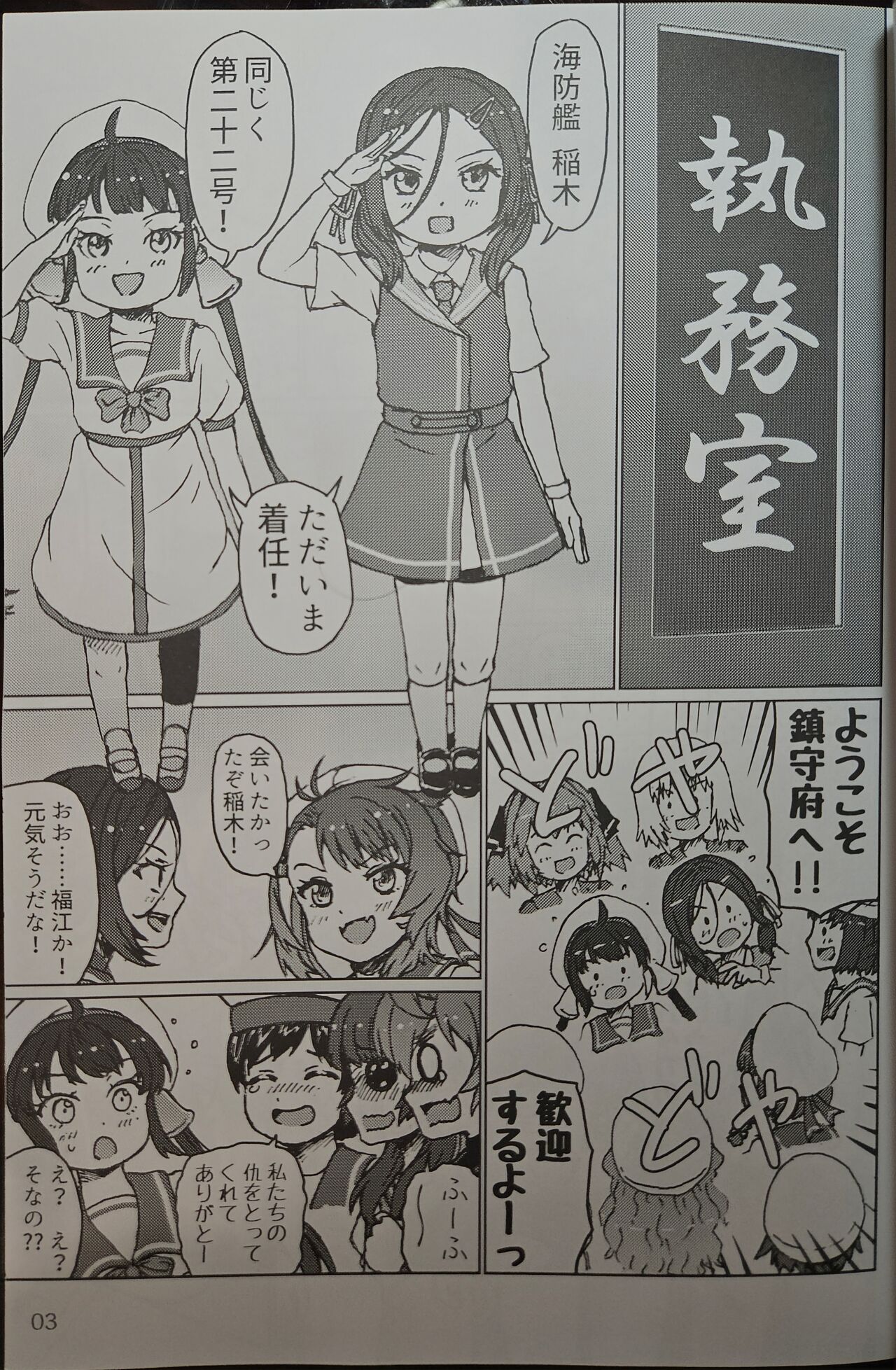 いなぎ・ふーふのかんげーかい! page 2 full