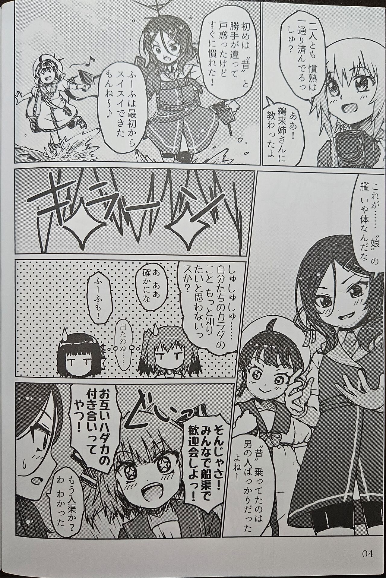 いなぎ・ふーふのかんげーかい! page 3 full