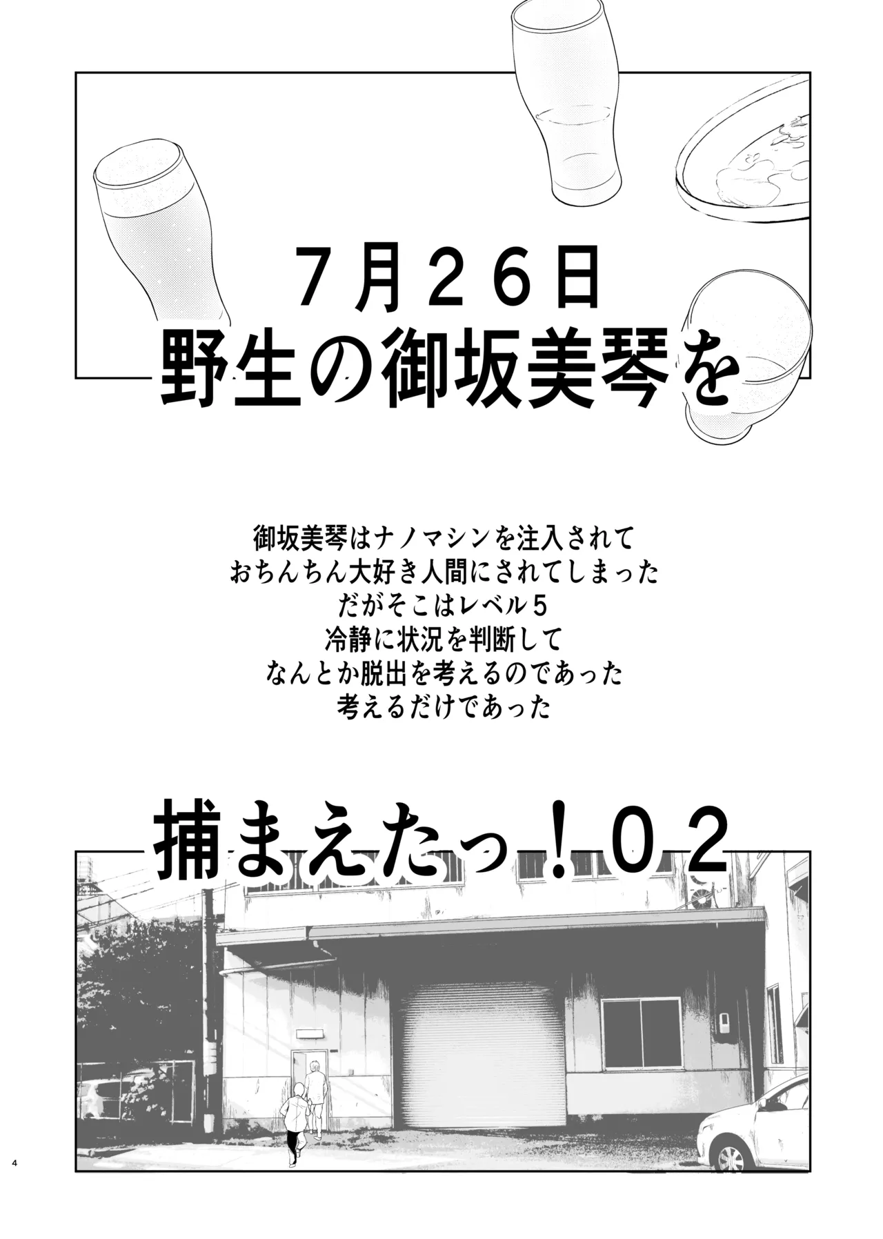 夏休みこっちゃん自由研究02 page 4 full