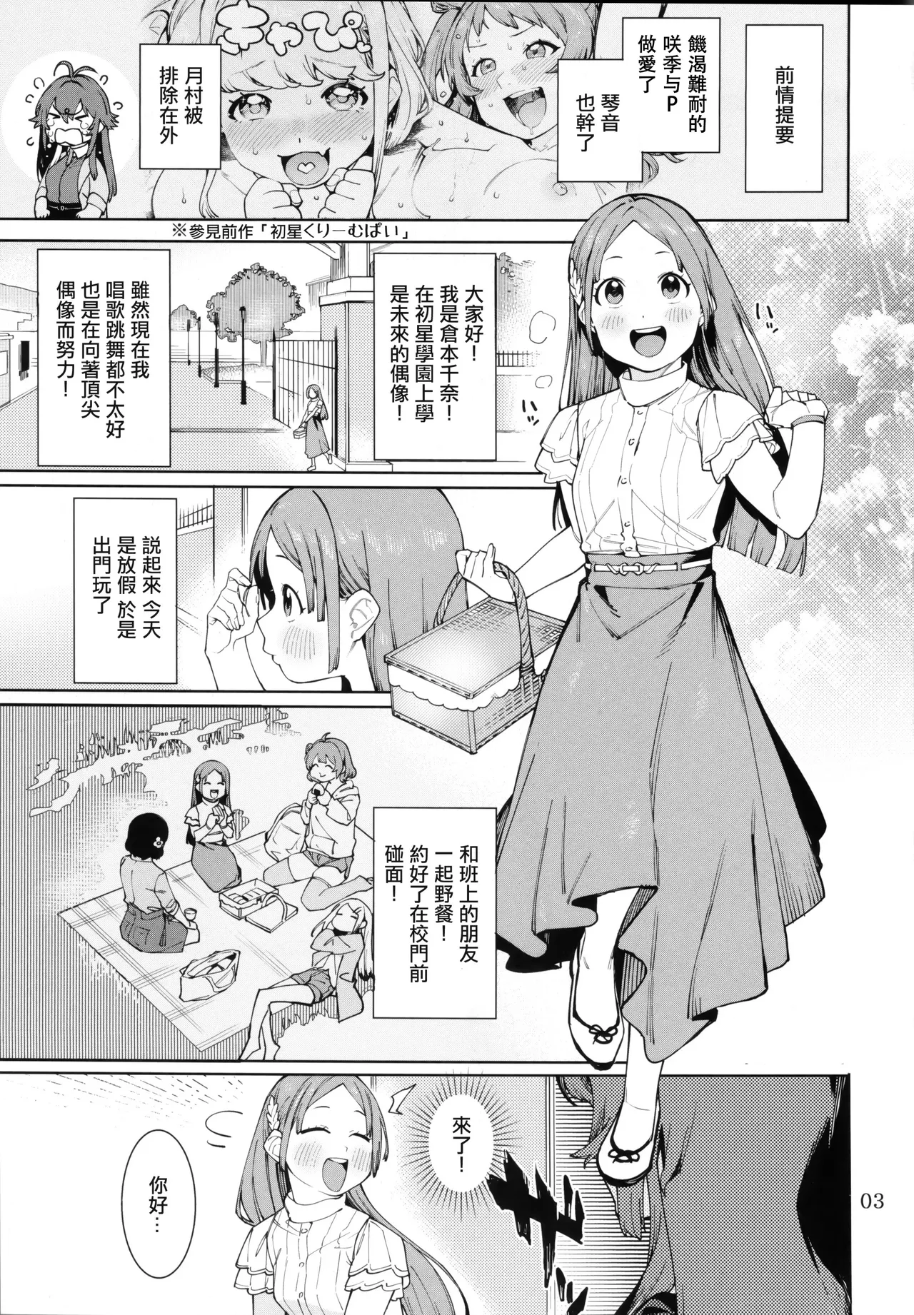 Hatsuboshi Cream Pie Vol.2  Hathuboshi Katakoi Ninniku Aburamashimashi page 2 full