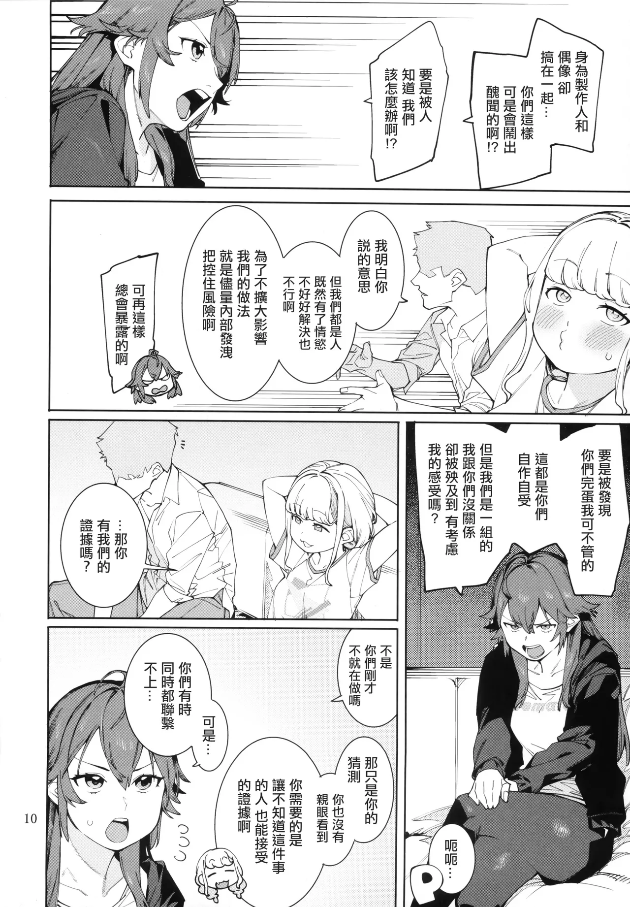 Hatsuboshi Cream Pie Vol.2  Hathuboshi Katakoi Ninniku Aburamashimashi page 9 full