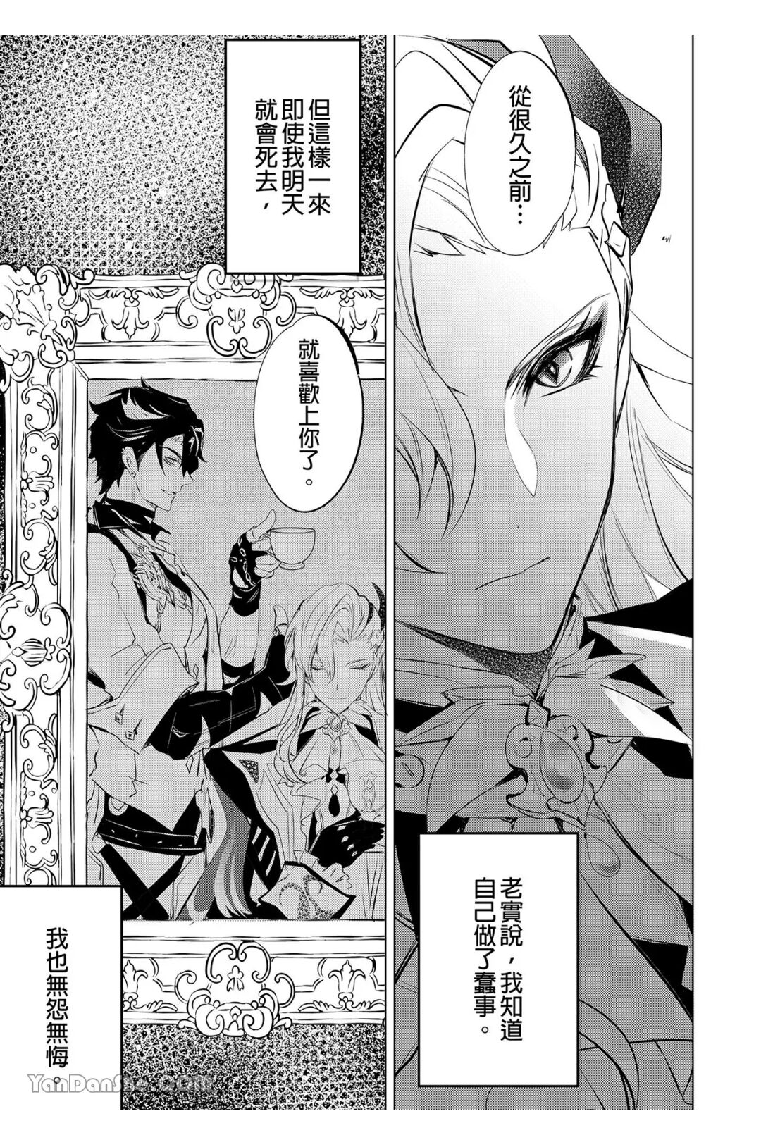 【森モリィ】水龍水龍別哭泣 page 10 full