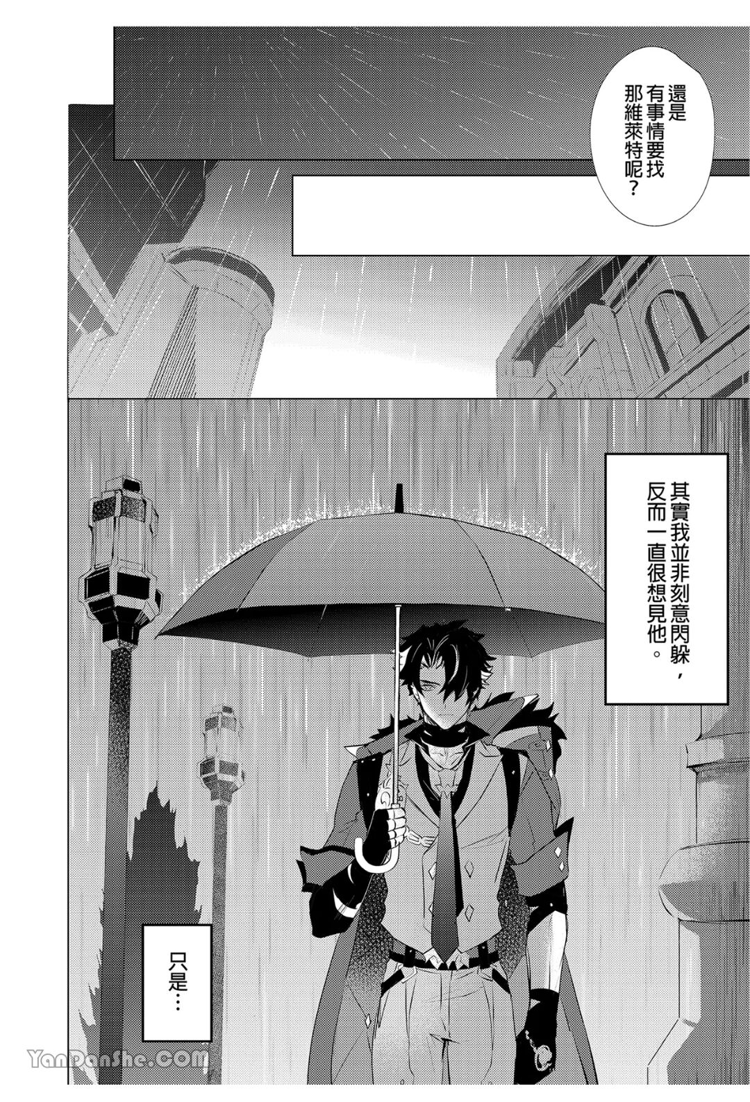 【森モリィ】水龍水龍別哭泣 page 3 full