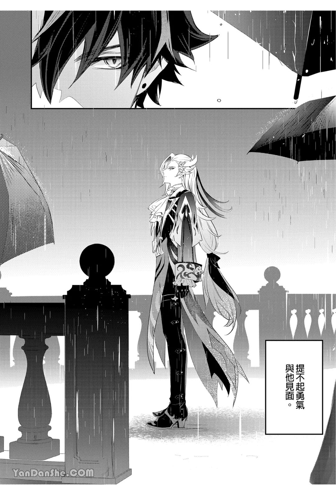 【森モリィ】水龍水龍別哭泣 page 4 full