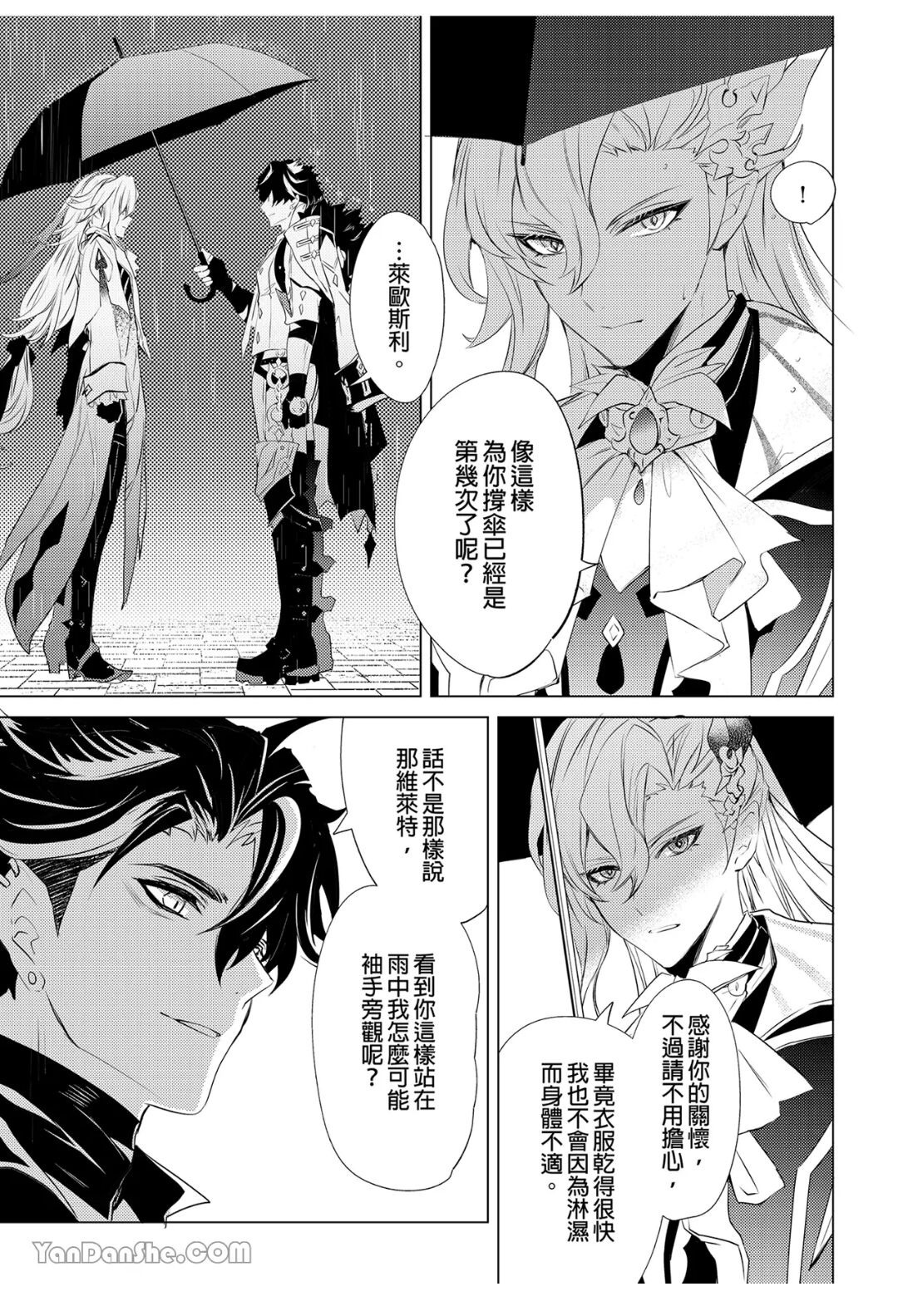 【森モリィ】水龍水龍別哭泣 page 6 full