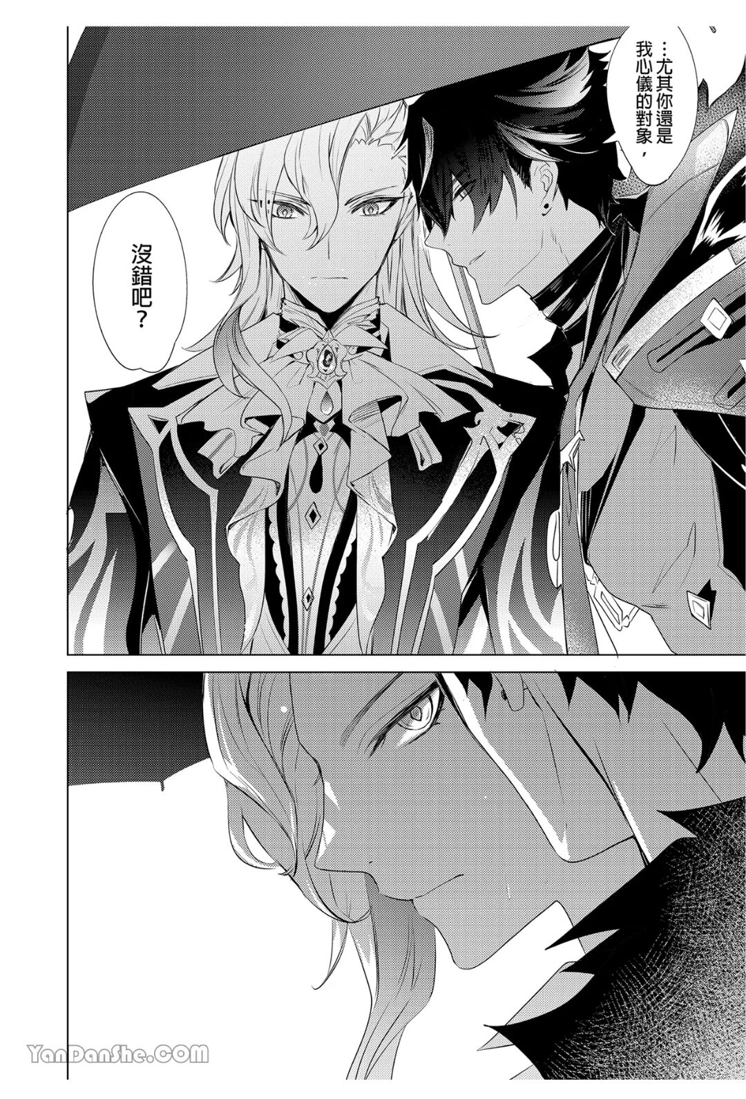 【森モリィ】水龍水龍別哭泣 page 7 full