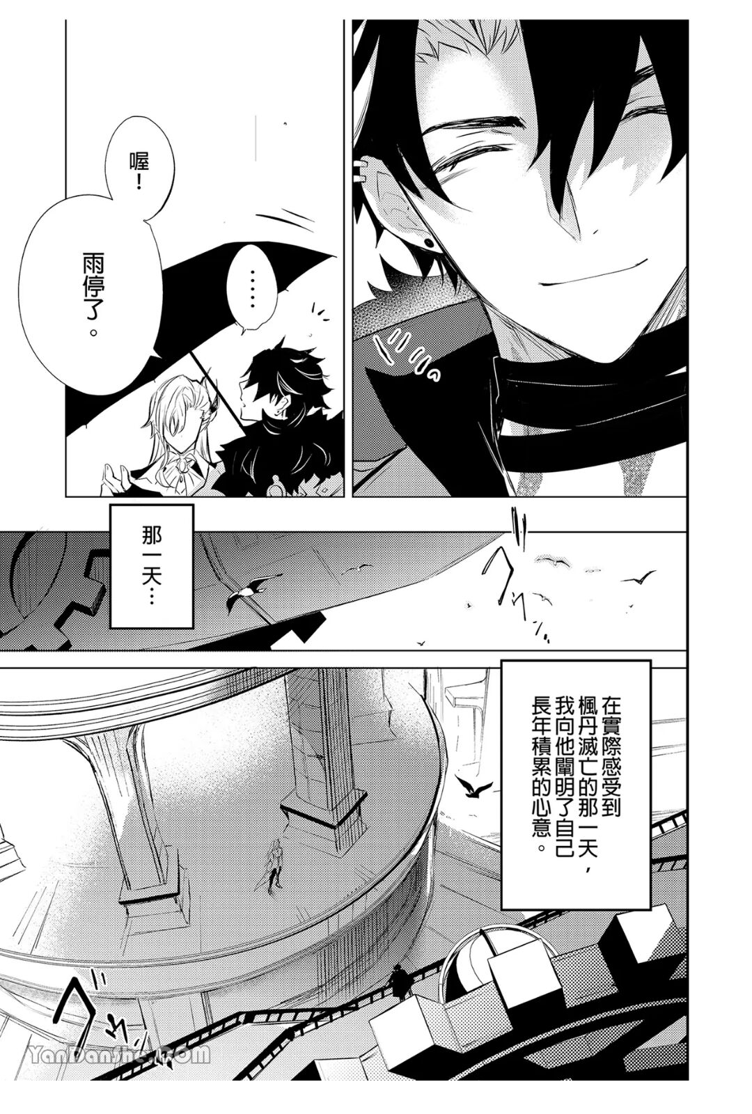 【森モリィ】水龍水龍別哭泣 page 8 full