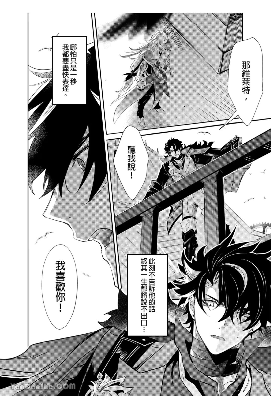 【森モリィ】水龍水龍別哭泣 page 9 full