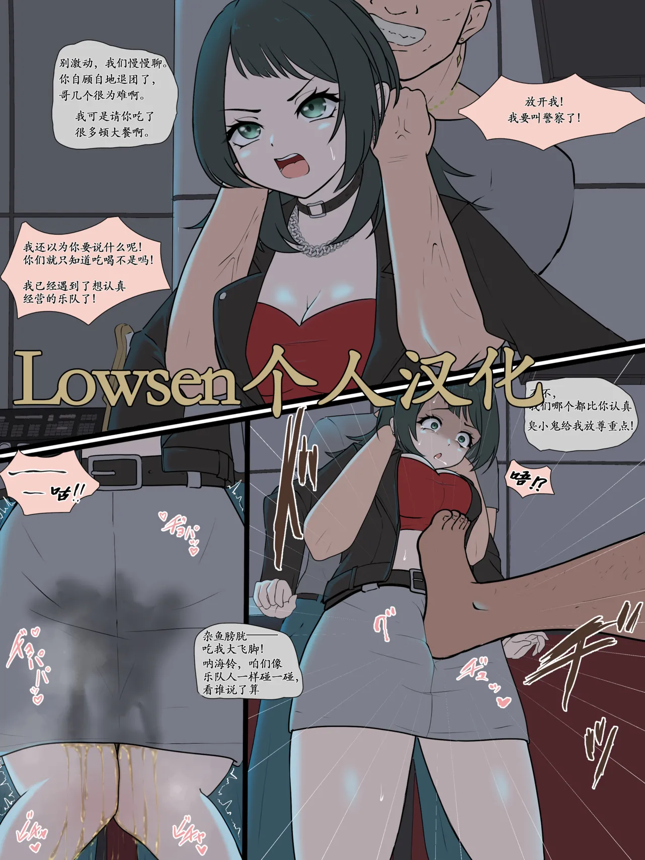 【Umiri Yahata】 Can't Quit the Band! page 1 full