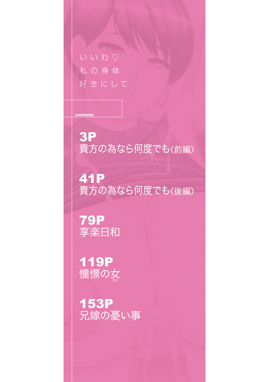 いいわ▽私の身体好きにして page 3 full