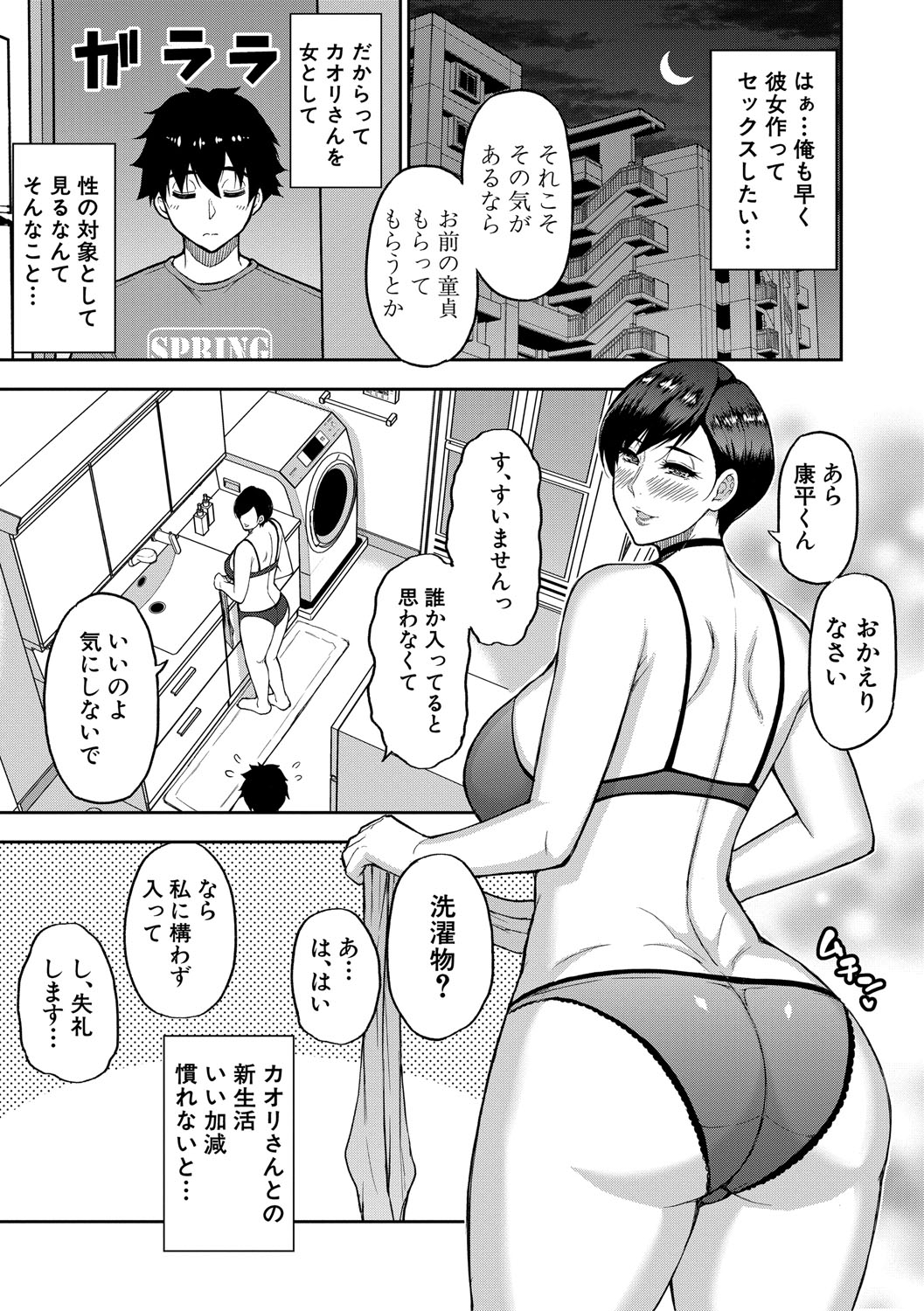 いいわ▽私の身体好きにして page 8 full