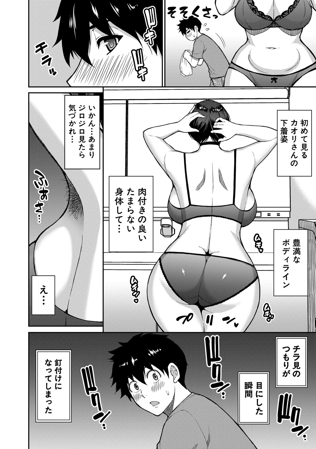 いいわ▽私の身体好きにして page 9 full