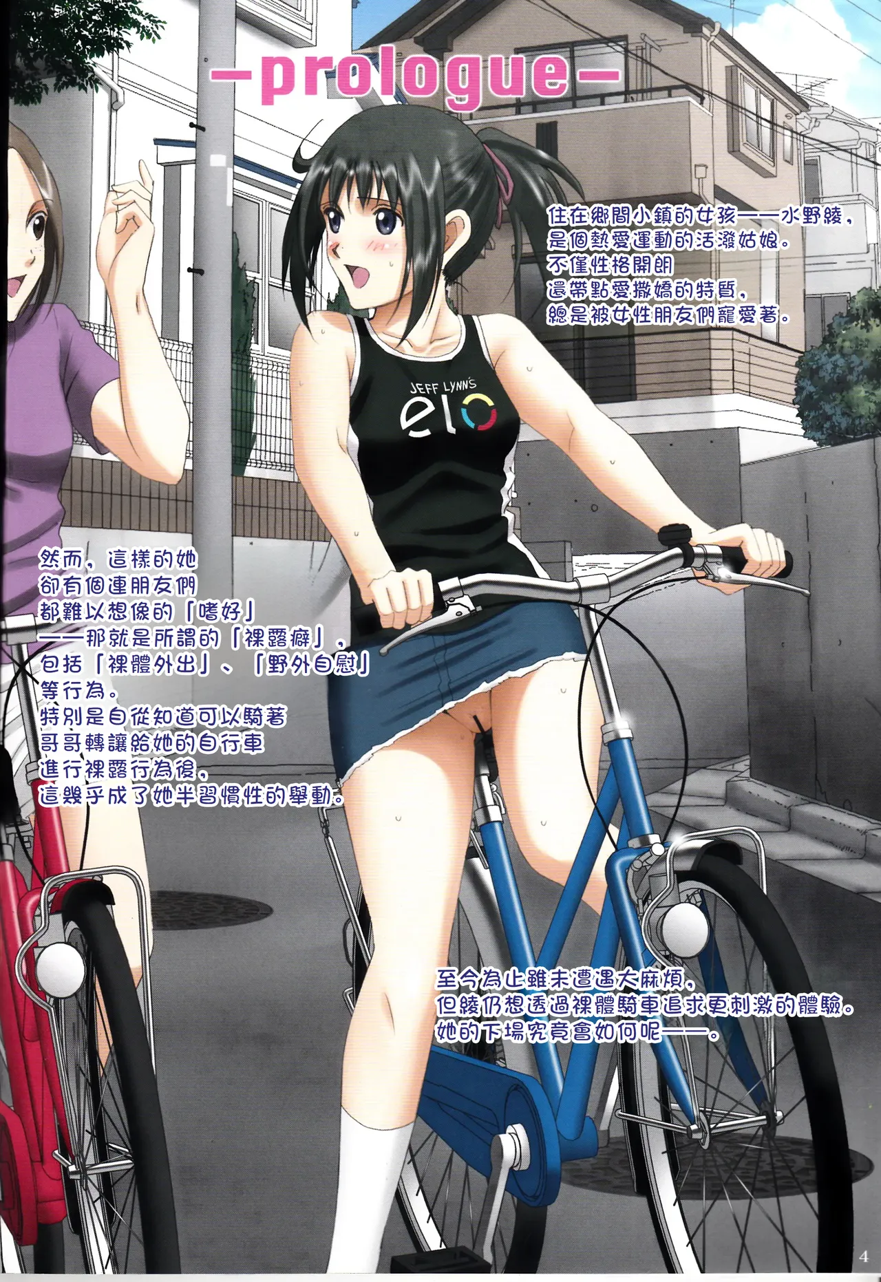 Roshutsu Otome Speed "Hadaka to Jitensha wa Ikenai Blend ~ Mizuno Aya ~" page 3 full