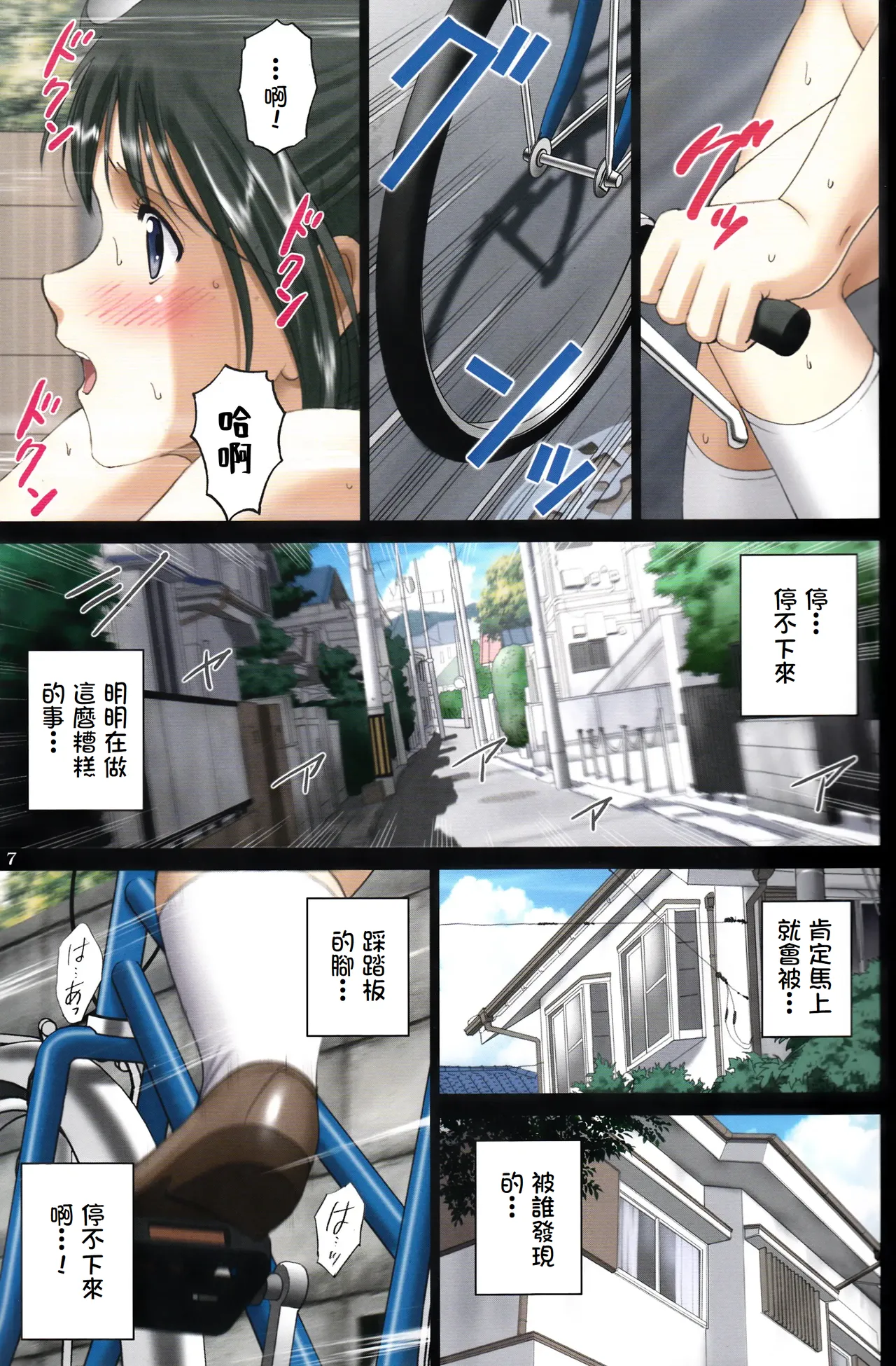 Roshutsu Otome Speed "Hadaka to Jitensha wa Ikenai Blend ~ Mizuno Aya ~" page 6 full