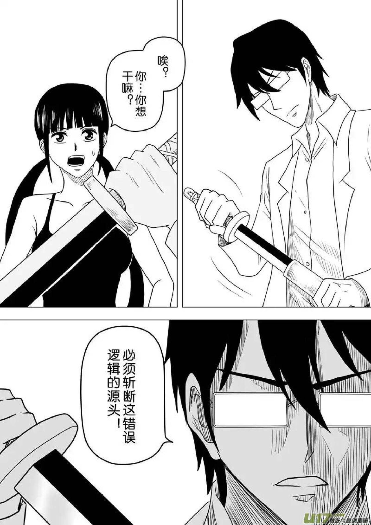 日渐崩坏的世界 第251-287话 page 10 full