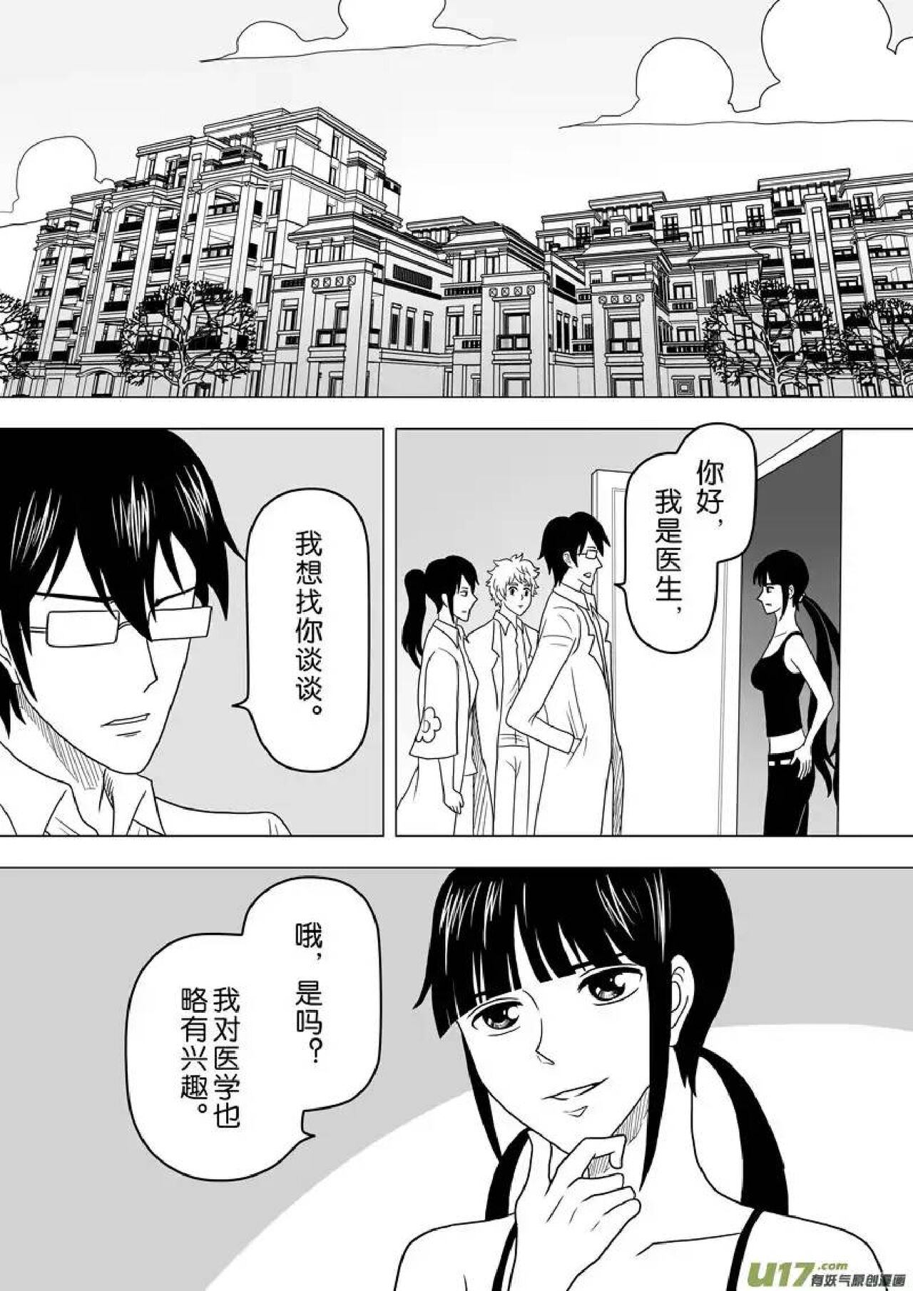 日渐崩坏的世界 第251-287话 page 2 full