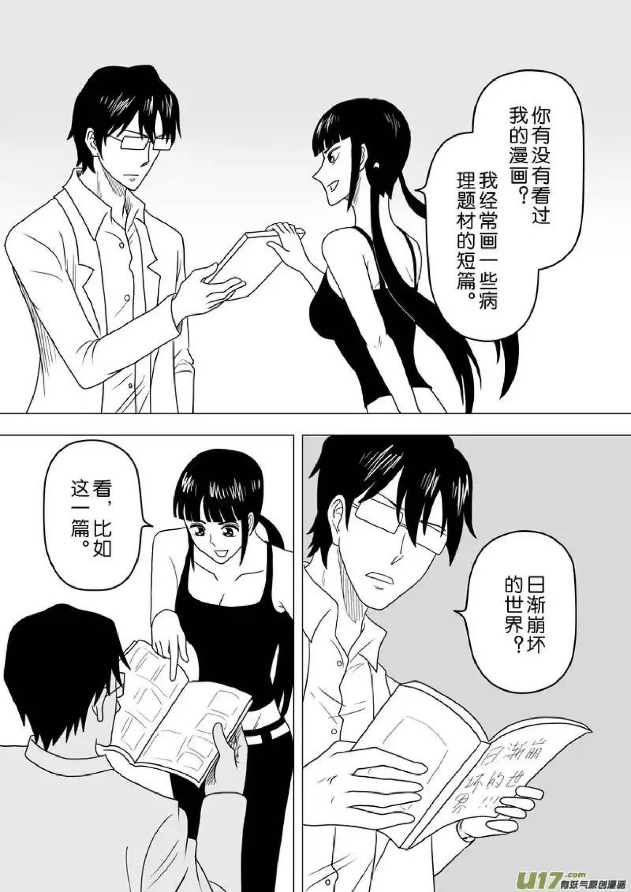 日渐崩坏的世界 第251-287话 page 3 full