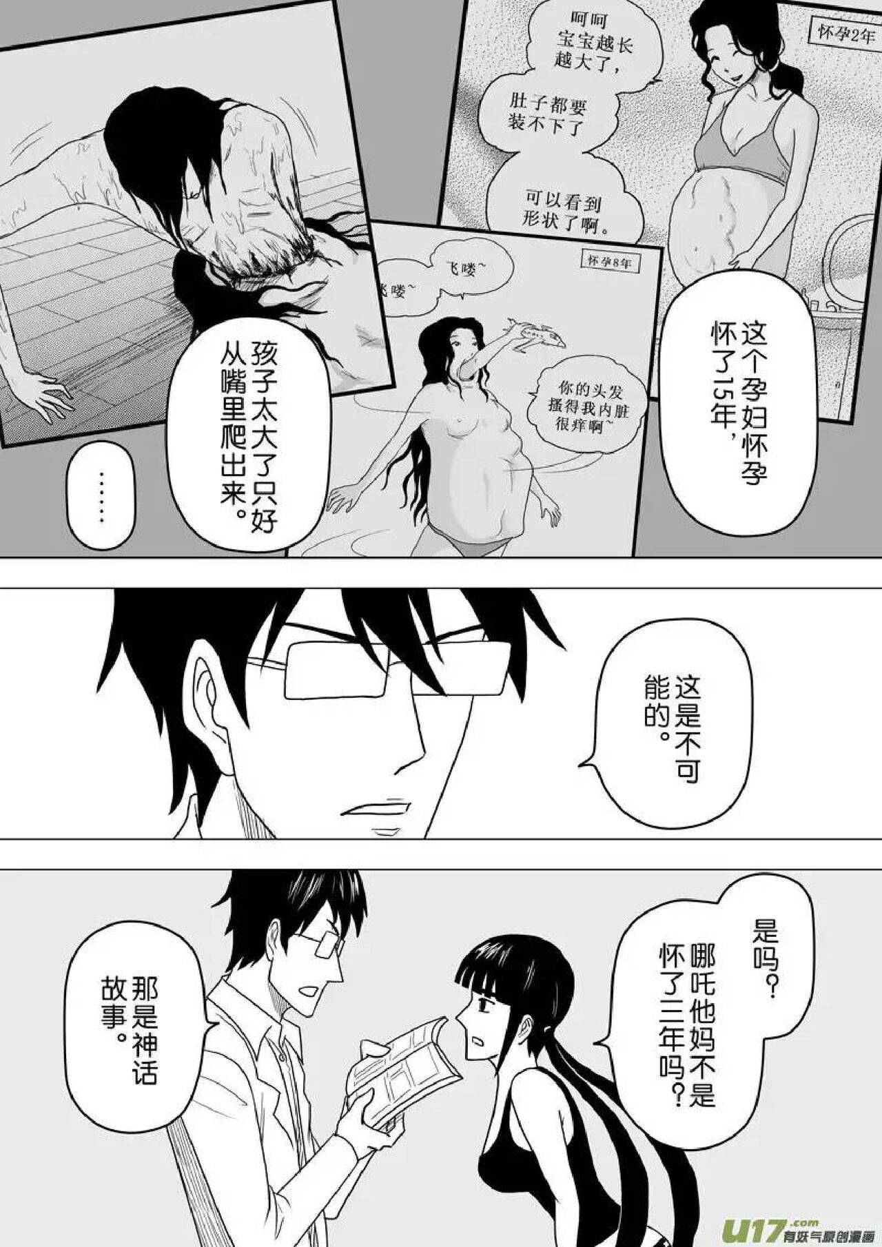 日渐崩坏的世界 第251-287话 page 4 full