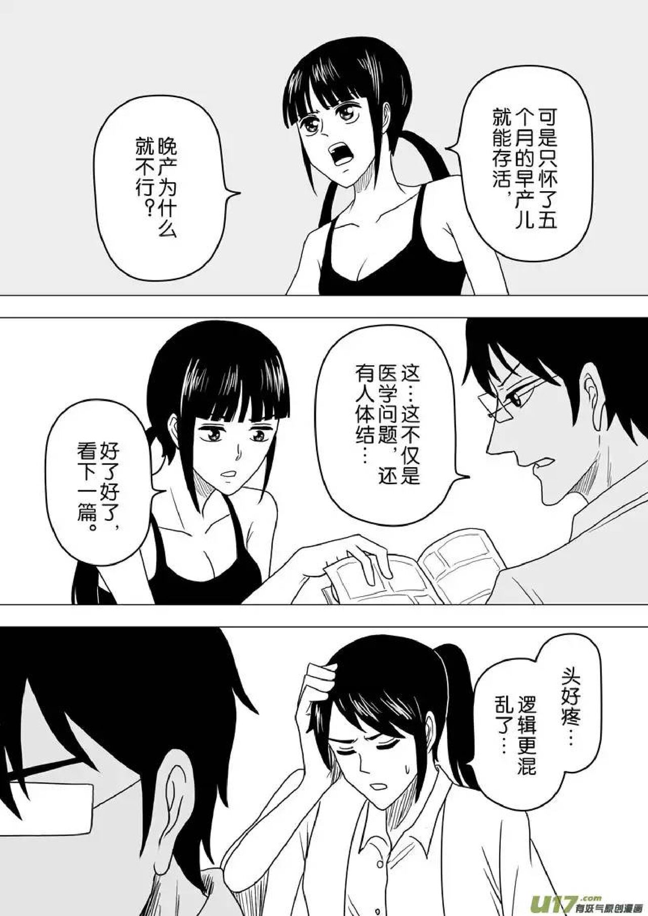 日渐崩坏的世界 第251-287话 page 5 full