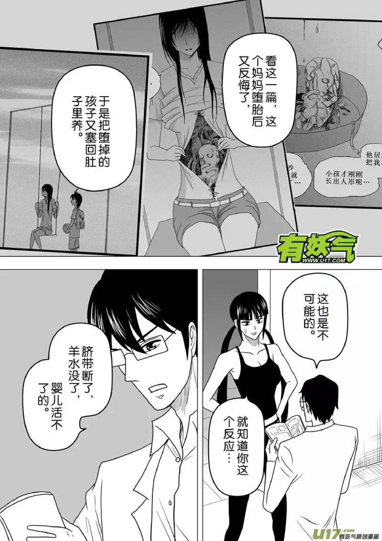日渐崩坏的世界 第251-287话 page 6 full