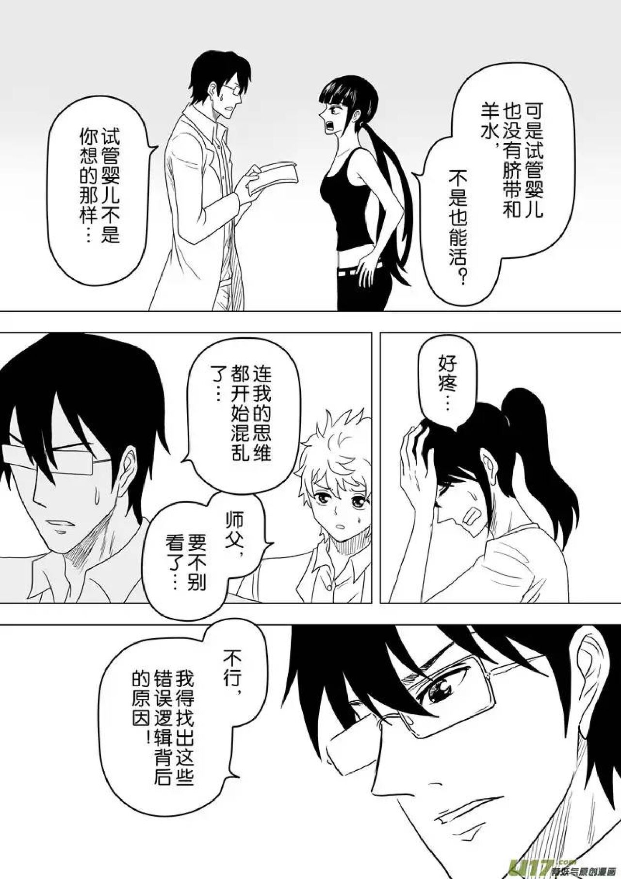 日渐崩坏的世界 第251-287话 page 7 full