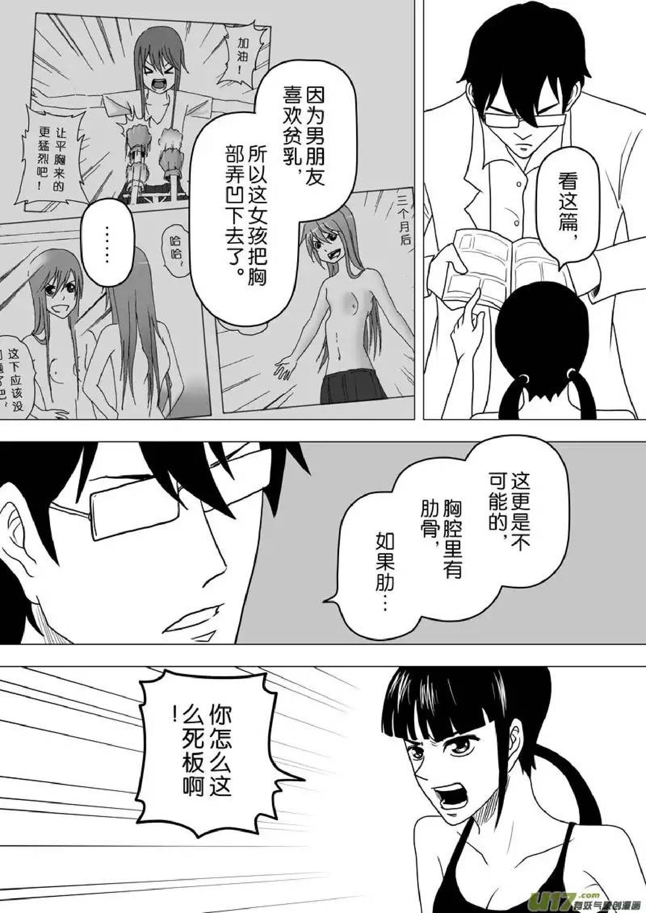 日渐崩坏的世界 第251-287话 page 8 full